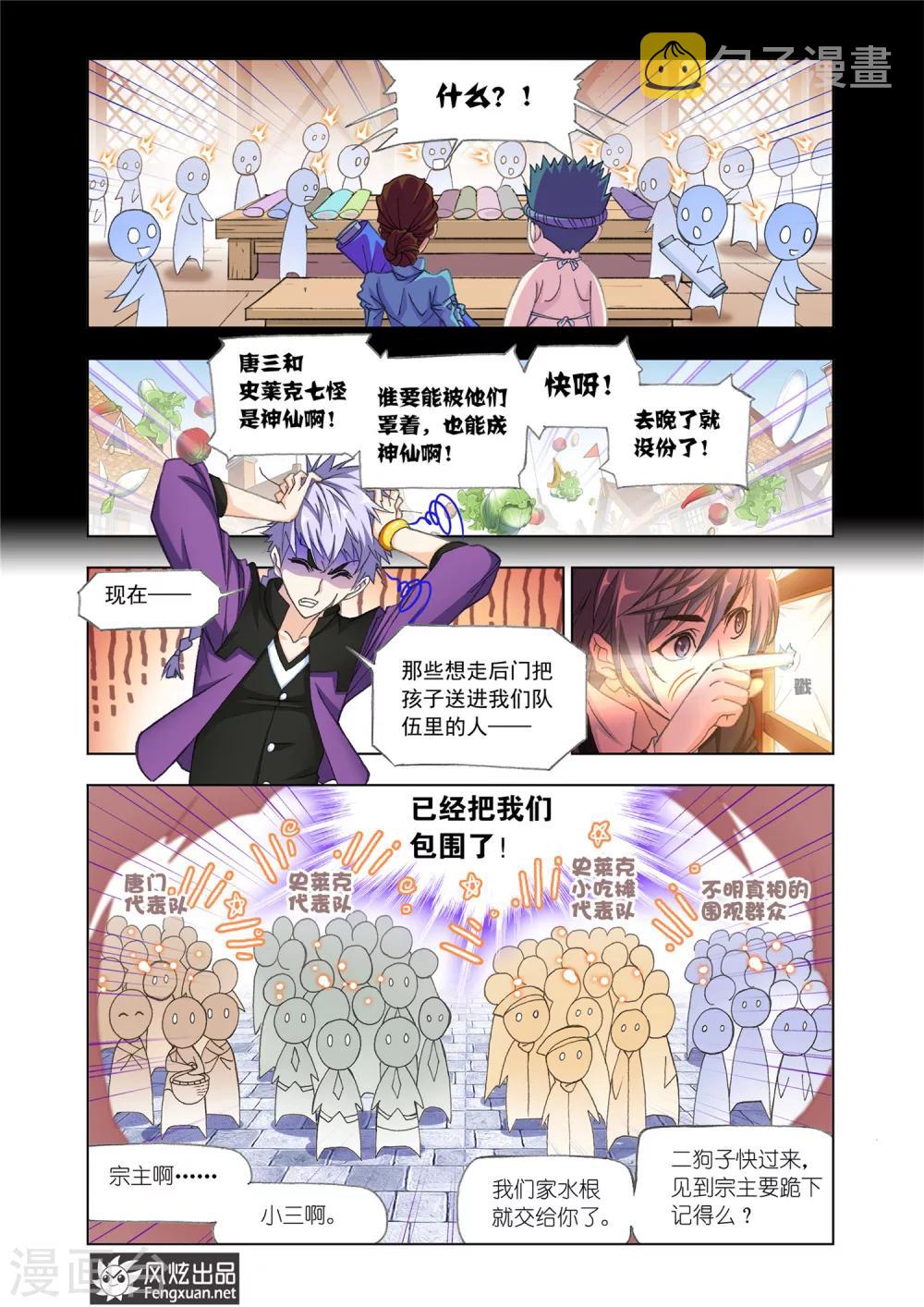 《斗罗大陆》漫画最新章节第527话 随行海神岛(中)免费下拉式在线观看章节第【4】张图片