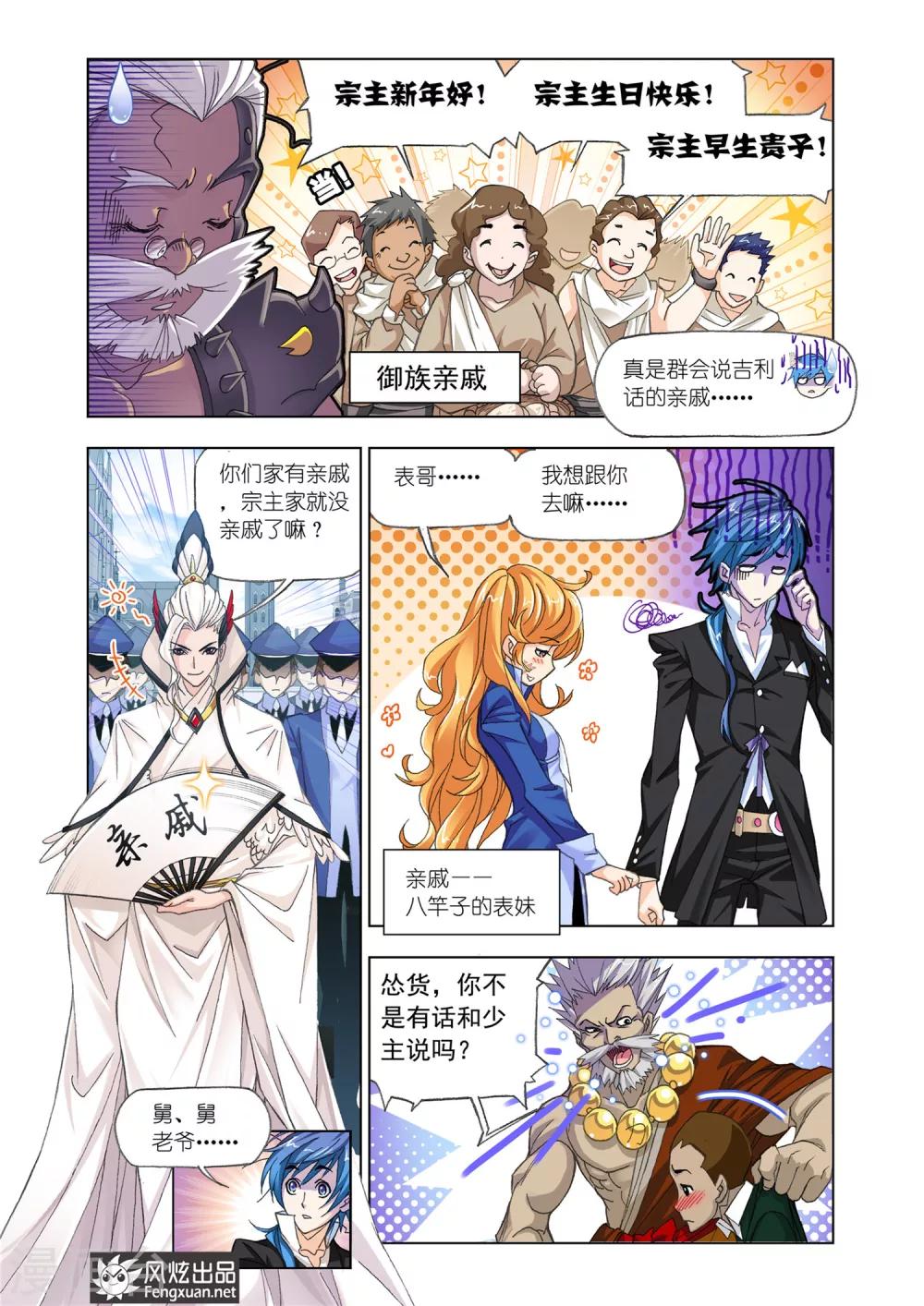 《斗罗大陆》漫画最新章节第527话 随行海神岛(中)免费下拉式在线观看章节第【8】张图片