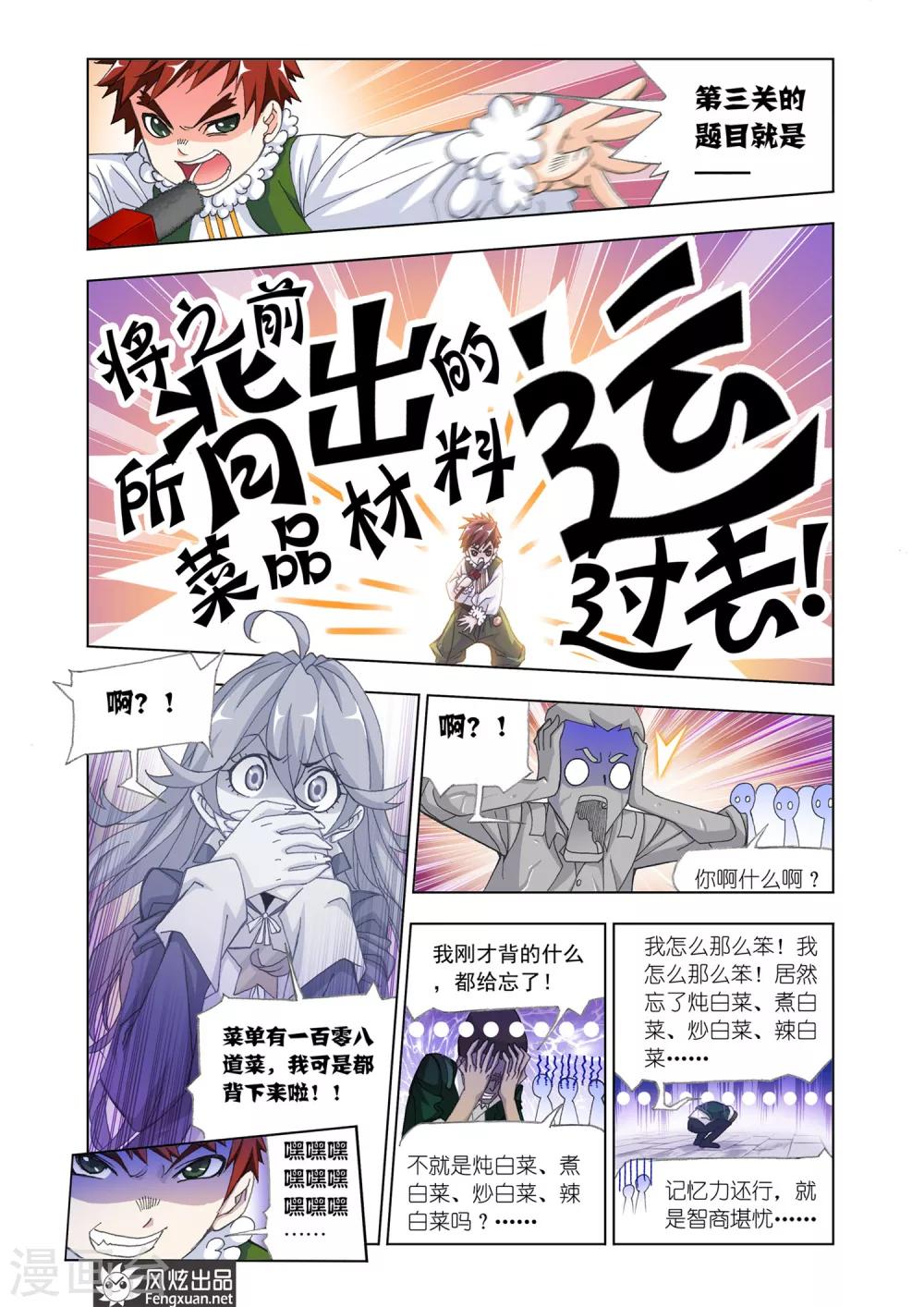 《斗罗大陆》漫画最新章节第530话 厨师大赛(中)免费下拉式在线观看章节第【8】张图片