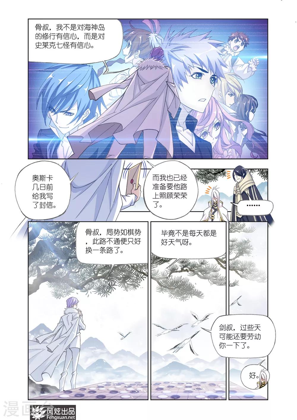 《斗罗大陆》漫画最新章节第534话 史莱克第八人(下)免费下拉式在线观看章节第【6】张图片