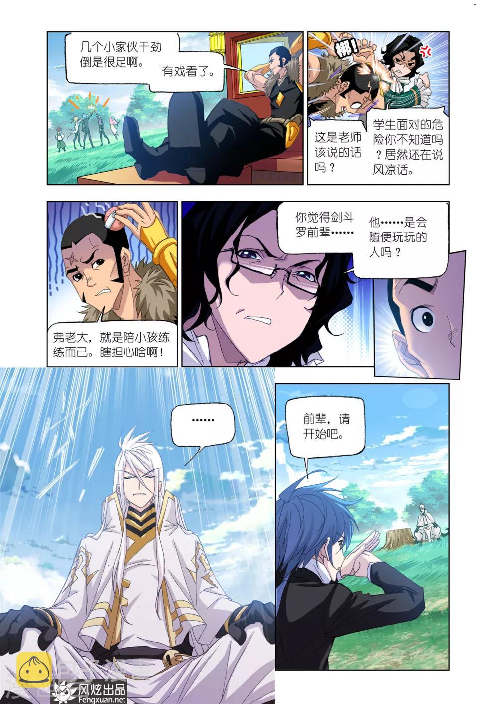 《斗罗大陆》漫画最新章节第535话 决战巅峰斗罗1(上)免费下拉式在线观看章节第【8】张图片