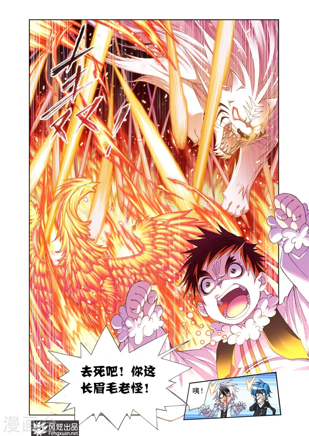 《斗罗大陆》漫画最新章节第537话 决战巅峰斗罗1(下)免费下拉式在线观看章节第【6】张图片