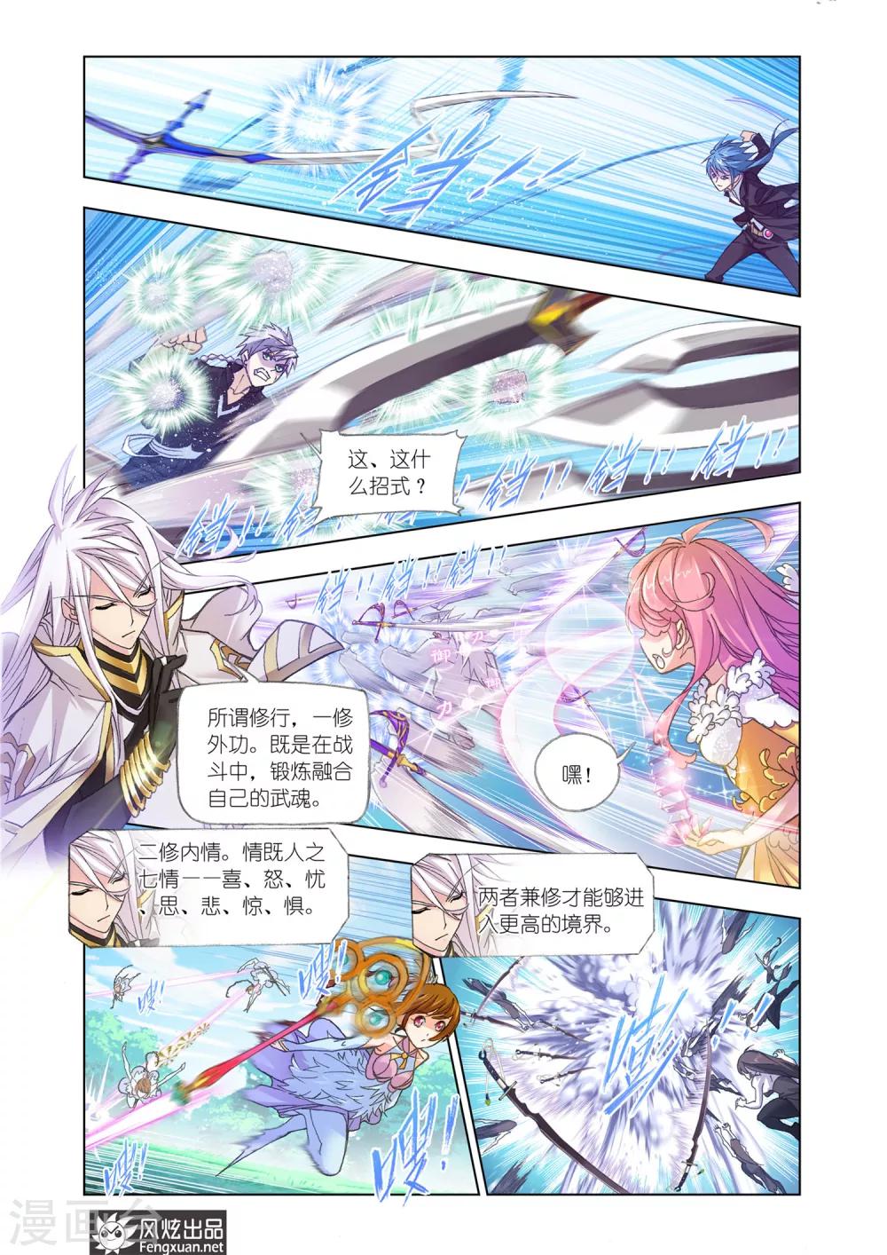 《斗罗大陆》漫画最新章节第538话 决战巅峰斗罗2(上)免费下拉式在线观看章节第【6】张图片