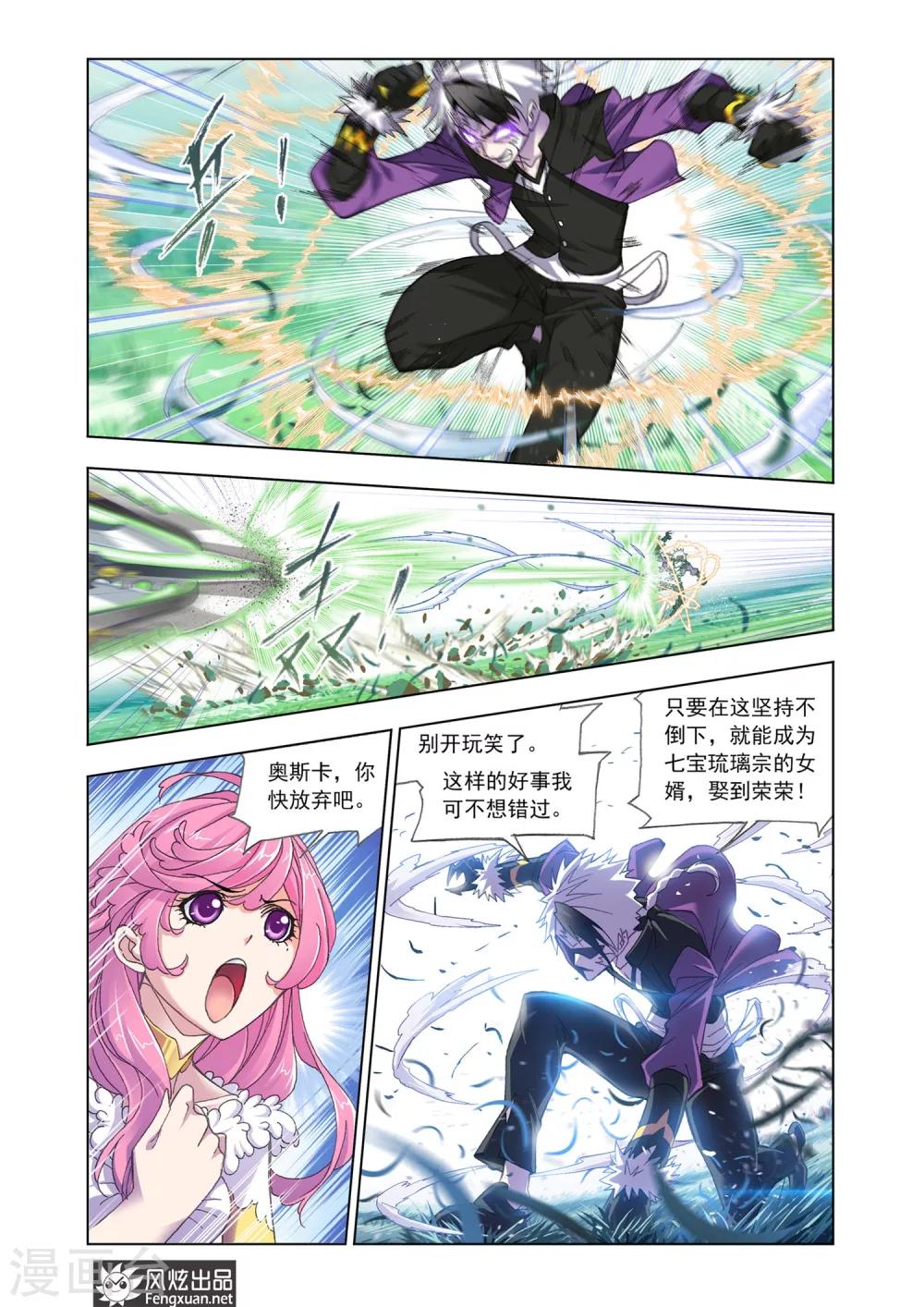 《斗罗大陆》漫画最新章节第539话 决战巅峰斗罗2(中)免费下拉式在线观看章节第【6】张图片