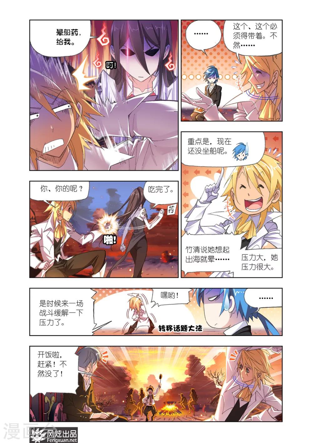 《斗罗大陆》漫画最新章节第544话 嗜血狼盗(上)免费下拉式在线观看章节第【6】张图片