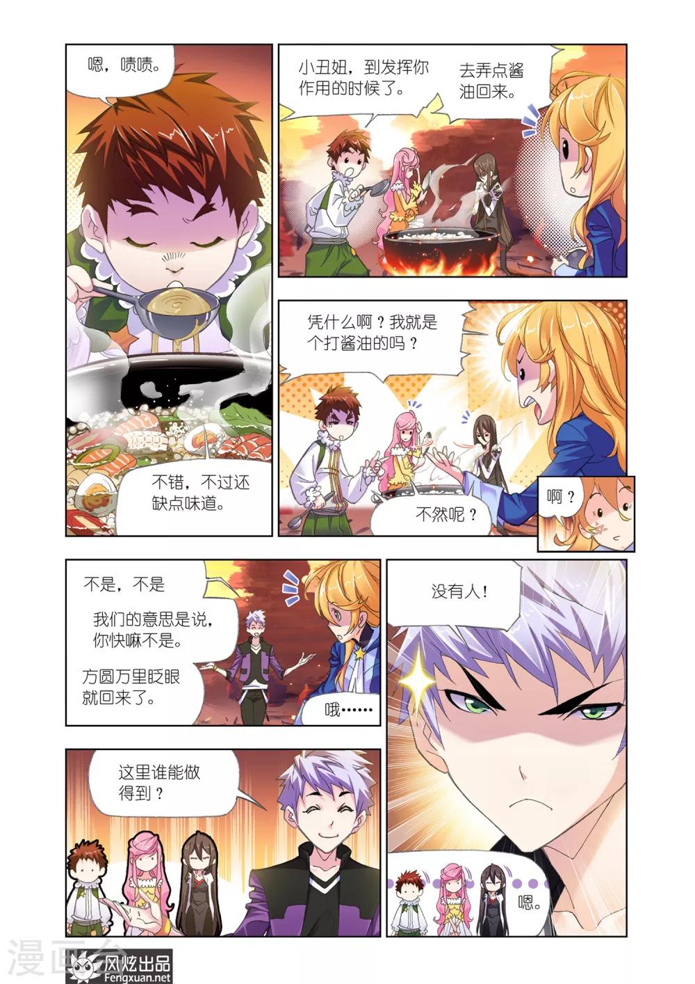 《斗罗大陆》漫画最新章节第544话 嗜血狼盗(上)免费下拉式在线观看章节第【7】张图片