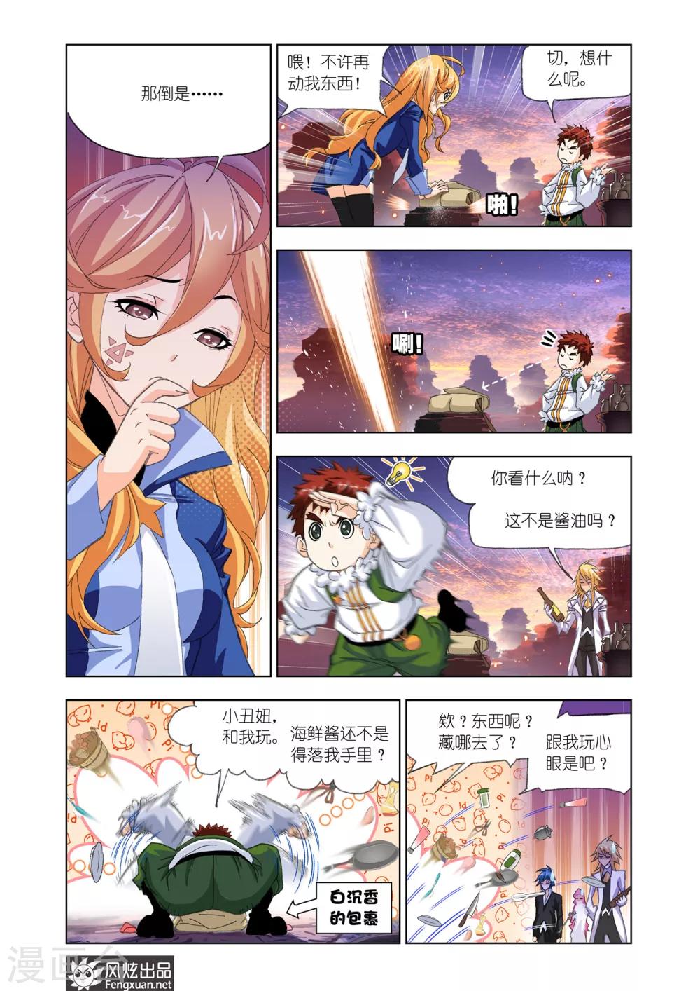 《斗罗大陆》漫画最新章节第544话 嗜血狼盗(上)免费下拉式在线观看章节第【8】张图片