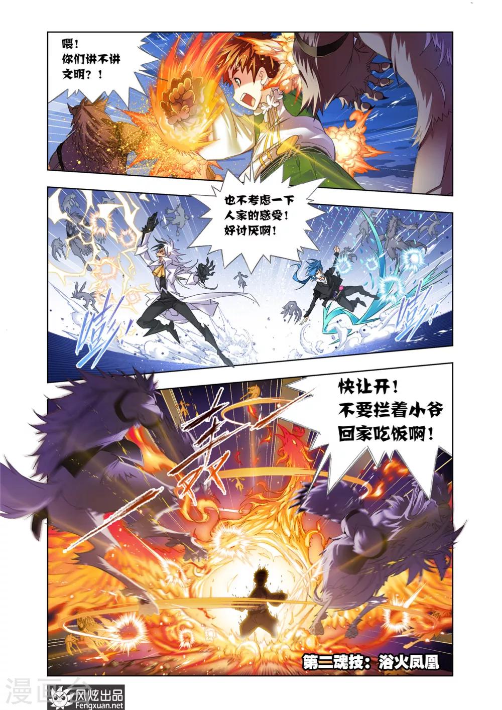 《斗罗大陆》漫画最新章节第546话 嗜血狼盗(下)免费下拉式在线观看章节第【6】张图片