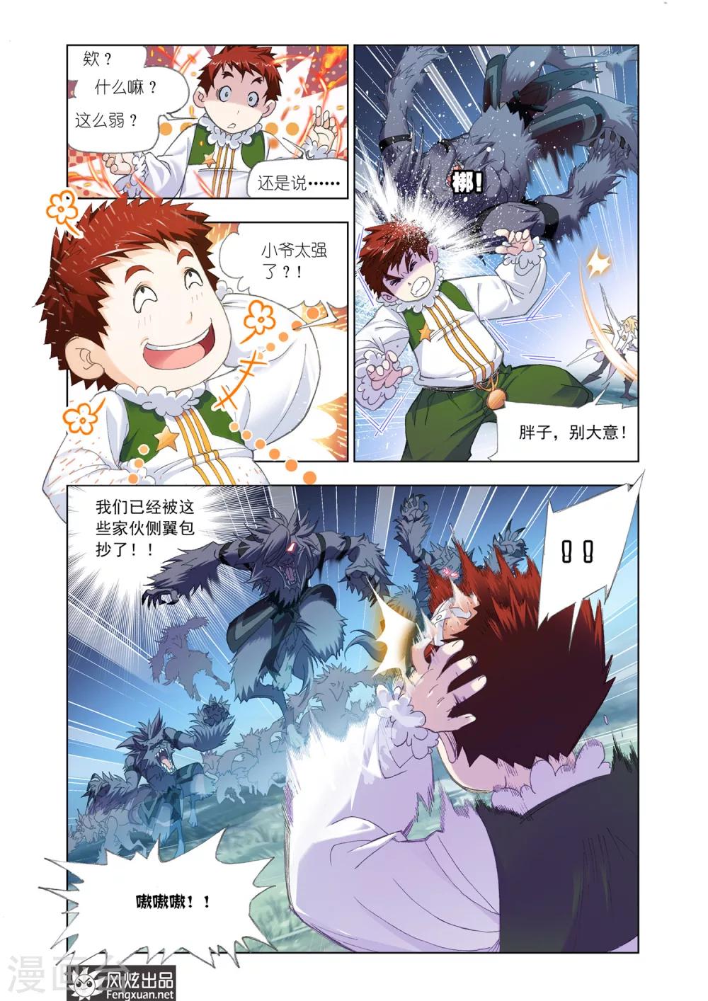 《斗罗大陆》漫画最新章节第546话 嗜血狼盗(下)免费下拉式在线观看章节第【7】张图片