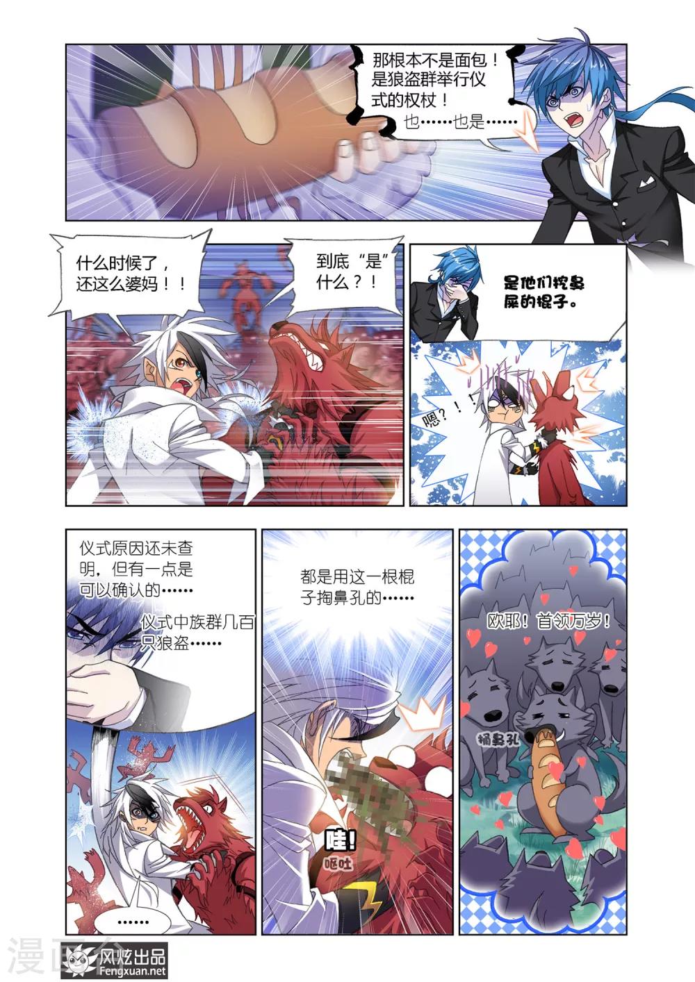 《斗罗大陆》漫画最新章节第548话 西行(中)免费下拉式在线观看章节第【7】张图片