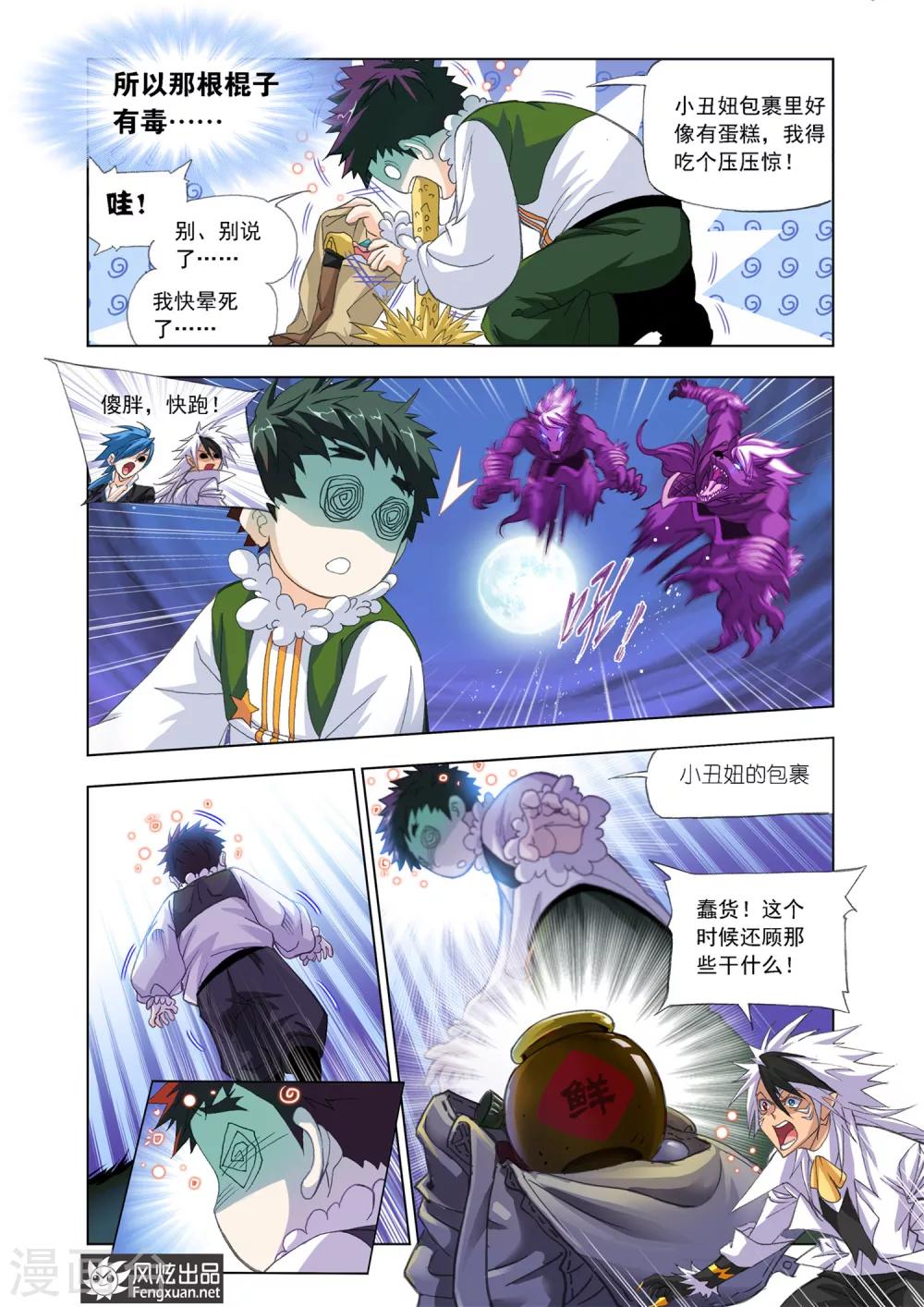 《斗罗大陆》漫画最新章节第548话 西行(中)免费下拉式在线观看章节第【8】张图片