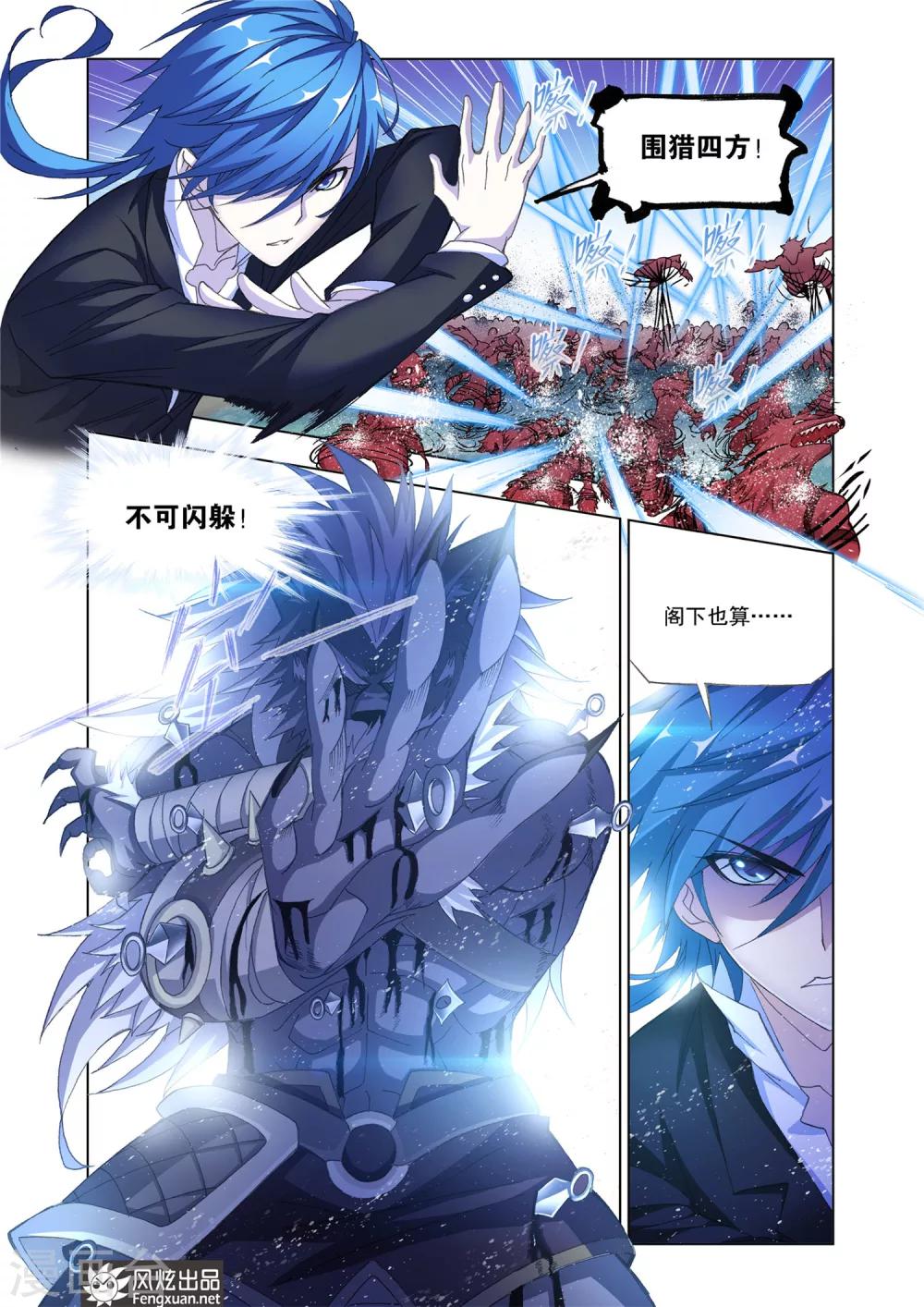 《斗罗大陆》漫画最新章节第550话 一千零一夜(上)免费下拉式在线观看章节第【8】张图片