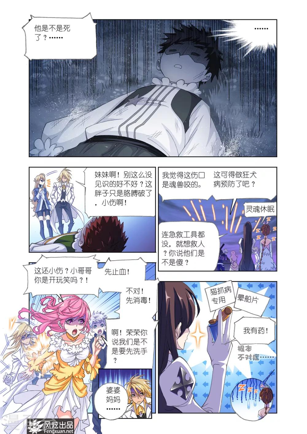 《斗罗大陆》漫画最新章节第551话 一千零一夜(中)免费下拉式在线观看章节第【8】张图片