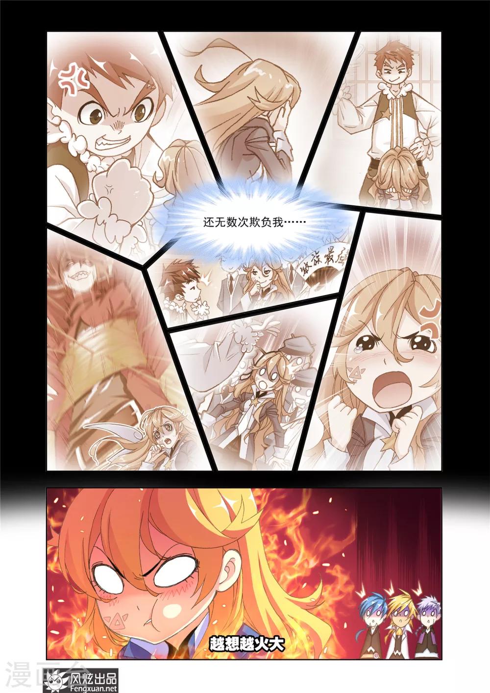 《斗罗大陆》漫画最新章节第552话 一千零一夜(下)免费下拉式在线观看章节第【7】张图片