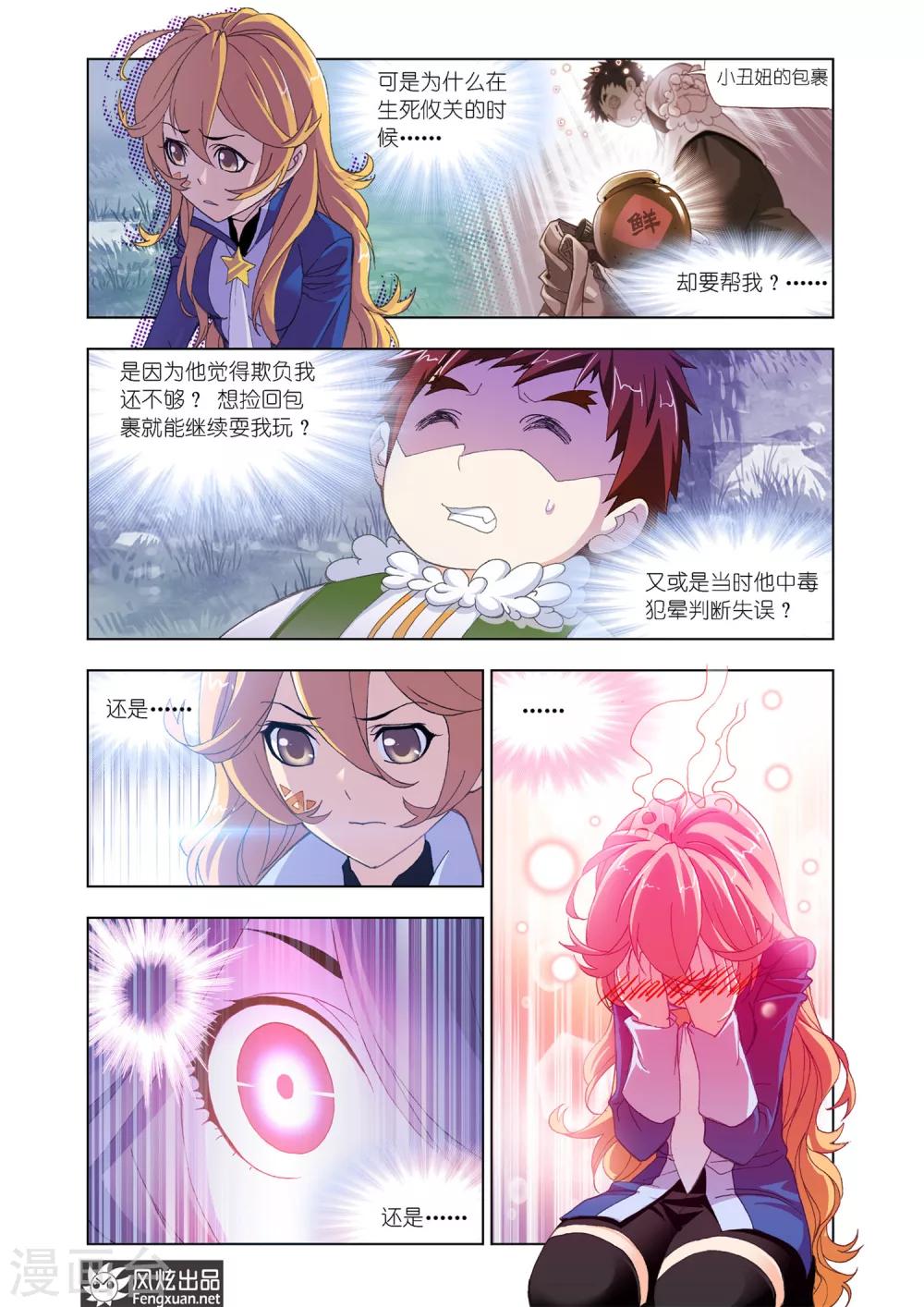 《斗罗大陆》漫画最新章节第552话 一千零一夜(下)免费下拉式在线观看章节第【8】张图片