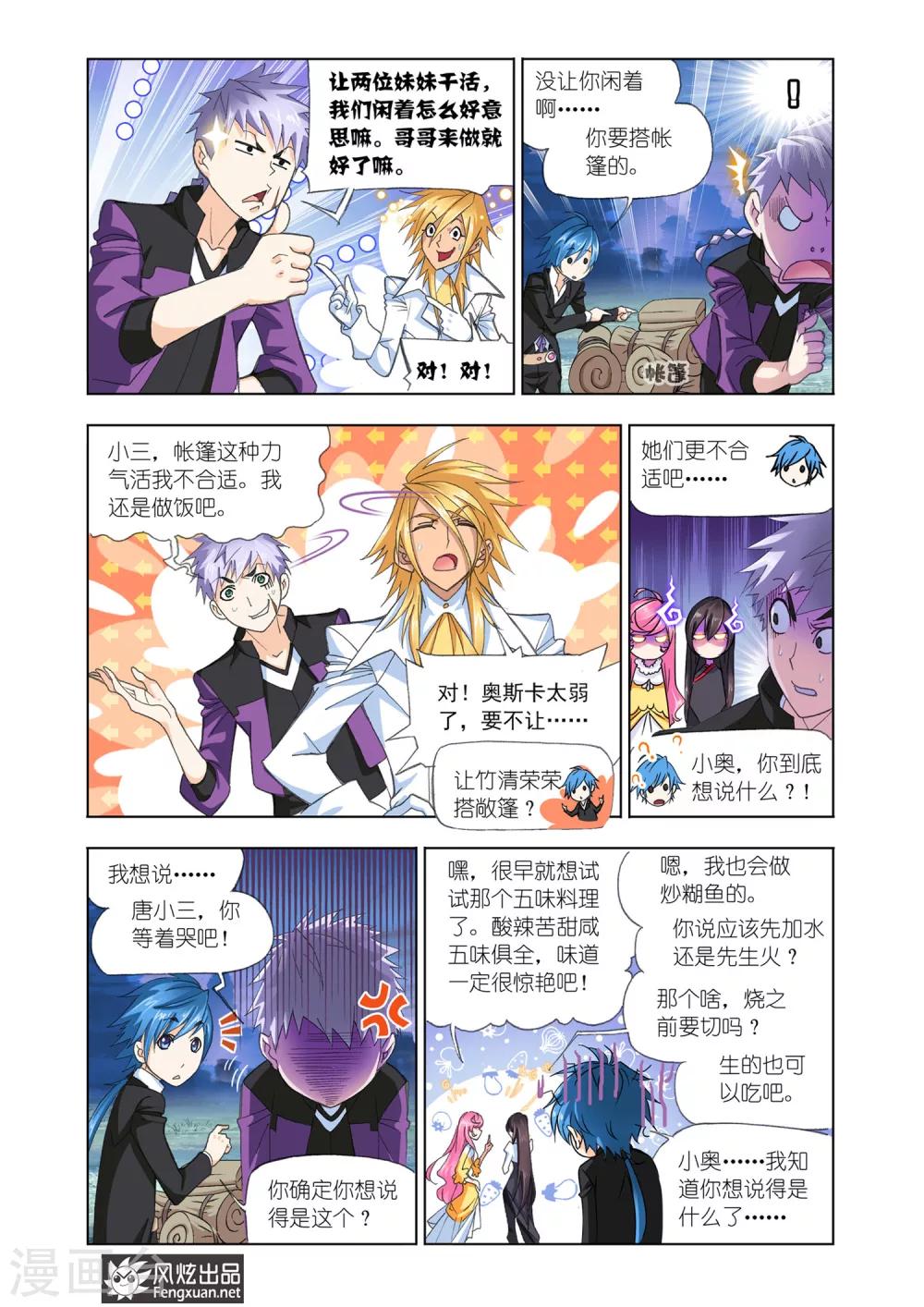 《斗罗大陆》漫画最新章节第556话 进发瀚海城(上)免费下拉式在线观看章节第【7】张图片