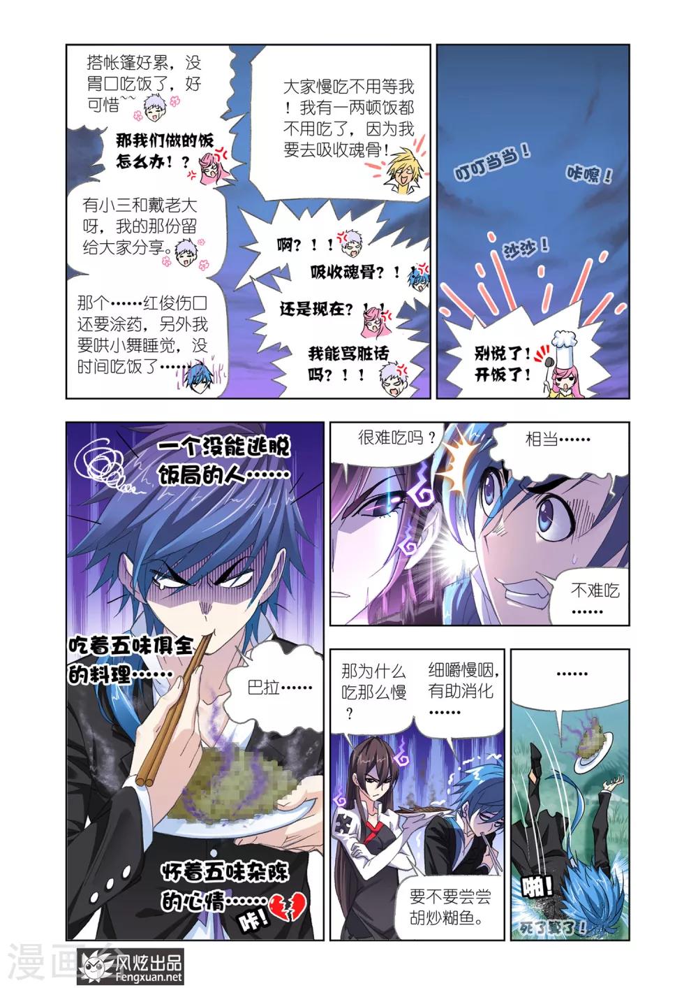 《斗罗大陆》漫画最新章节第556话 进发瀚海城(上)免费下拉式在线观看章节第【8】张图片