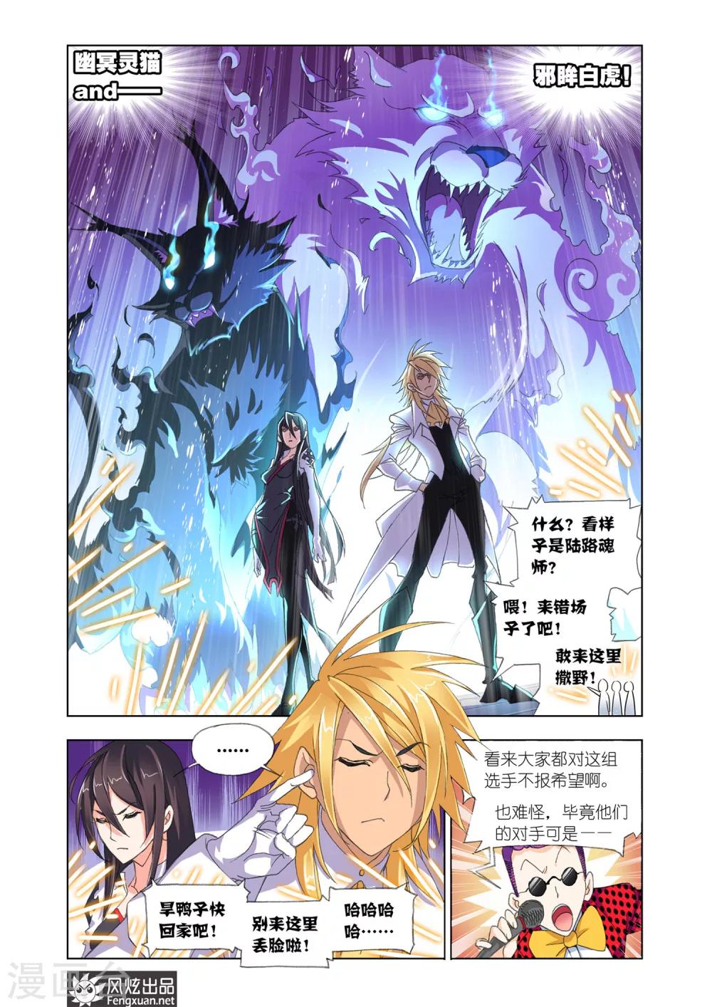 《斗罗大陆》漫画最新章节第559话 大战海魂师1(上)免费下拉式在线观看章节第【6】张图片