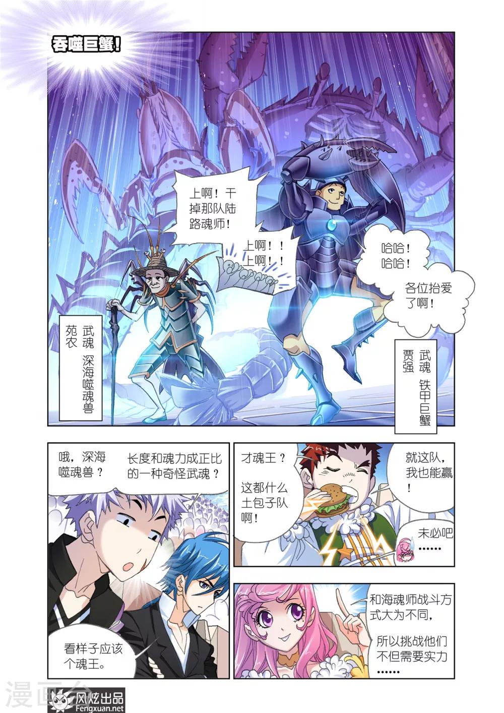 《斗罗大陆》漫画最新章节第559话 大战海魂师1(上)免费下拉式在线观看章节第【7】张图片