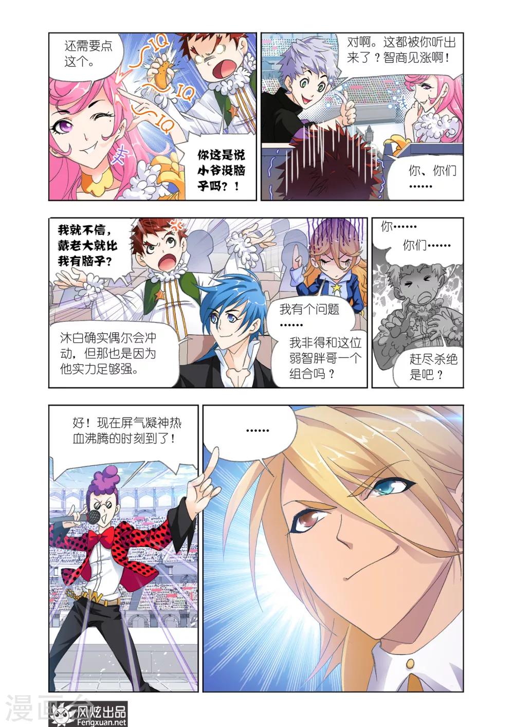 《斗罗大陆》漫画最新章节第559话 大战海魂师1(上)免费下拉式在线观看章节第【8】张图片