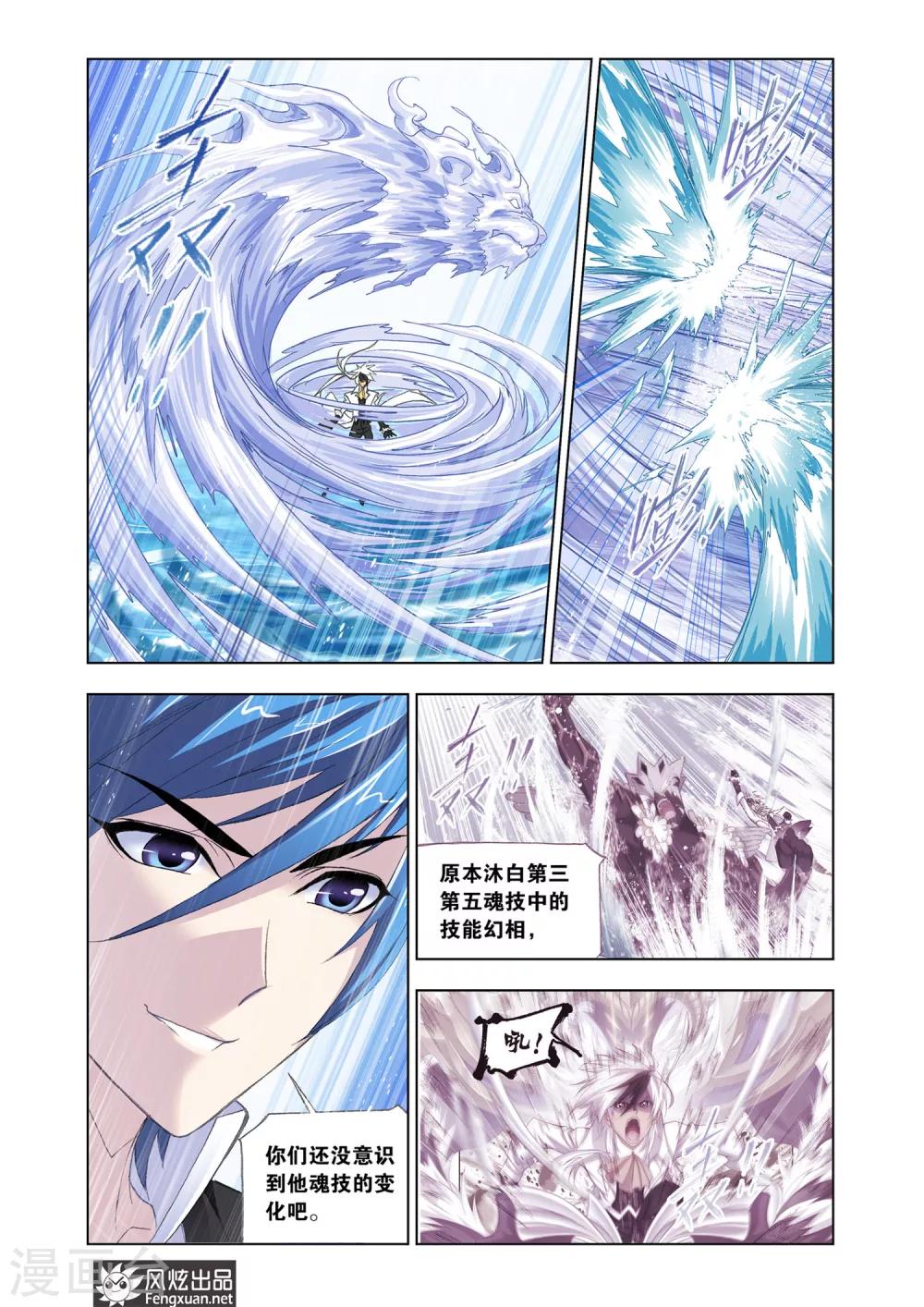 《斗罗大陆》漫画最新章节第564话 大战海魂师3(上)免费下拉式在线观看章节第【6】张图片