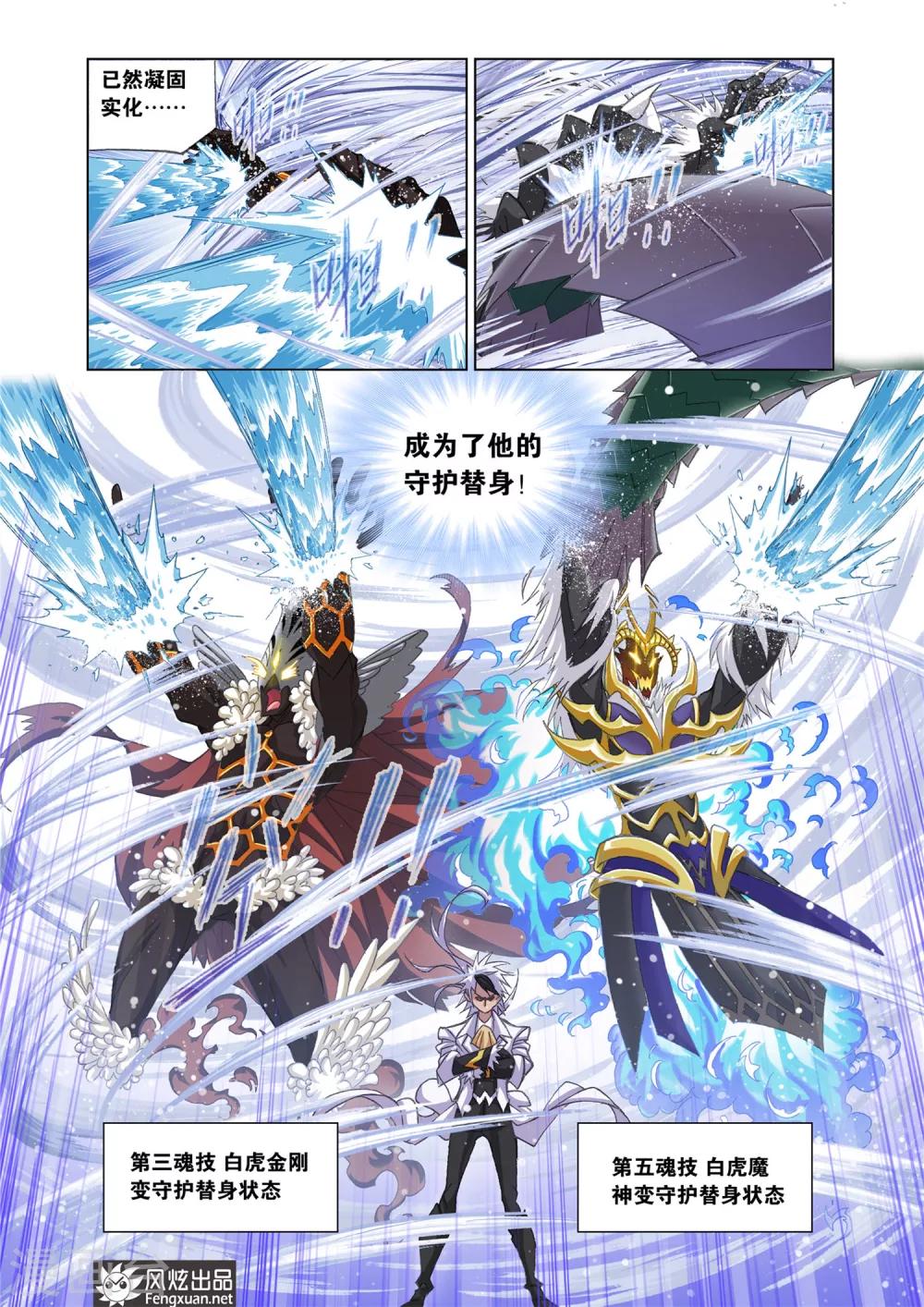 《斗罗大陆》漫画最新章节第564话 大战海魂师3(上)免费下拉式在线观看章节第【7】张图片