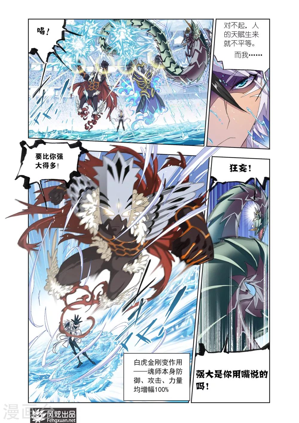 《斗罗大陆》漫画最新章节第564话 大战海魂师3(上)免费下拉式在线观看章节第【8】张图片