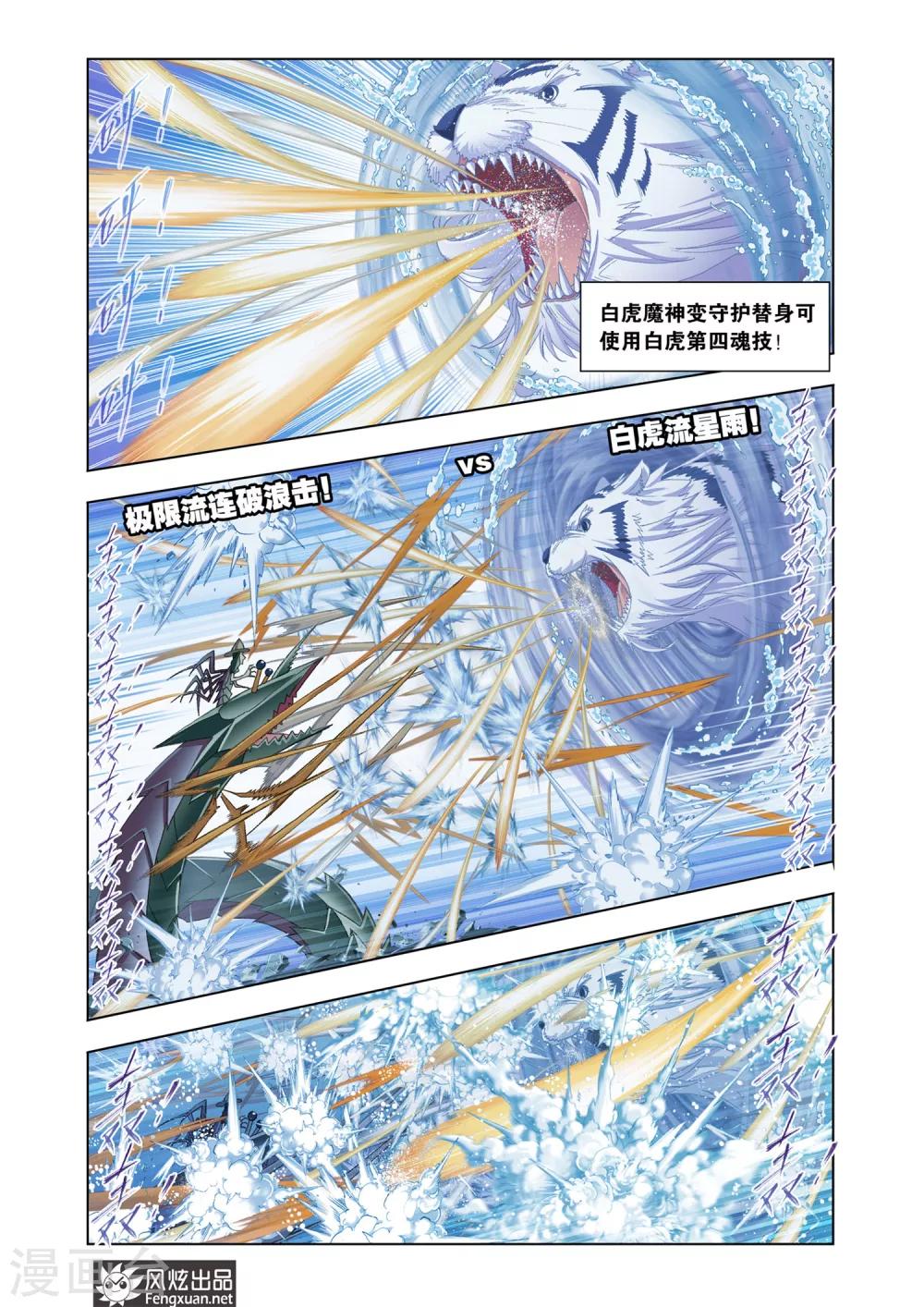 《斗罗大陆》漫画最新章节第565话 大战海魂师3(中)免费下拉式在线观看章节第【6】张图片