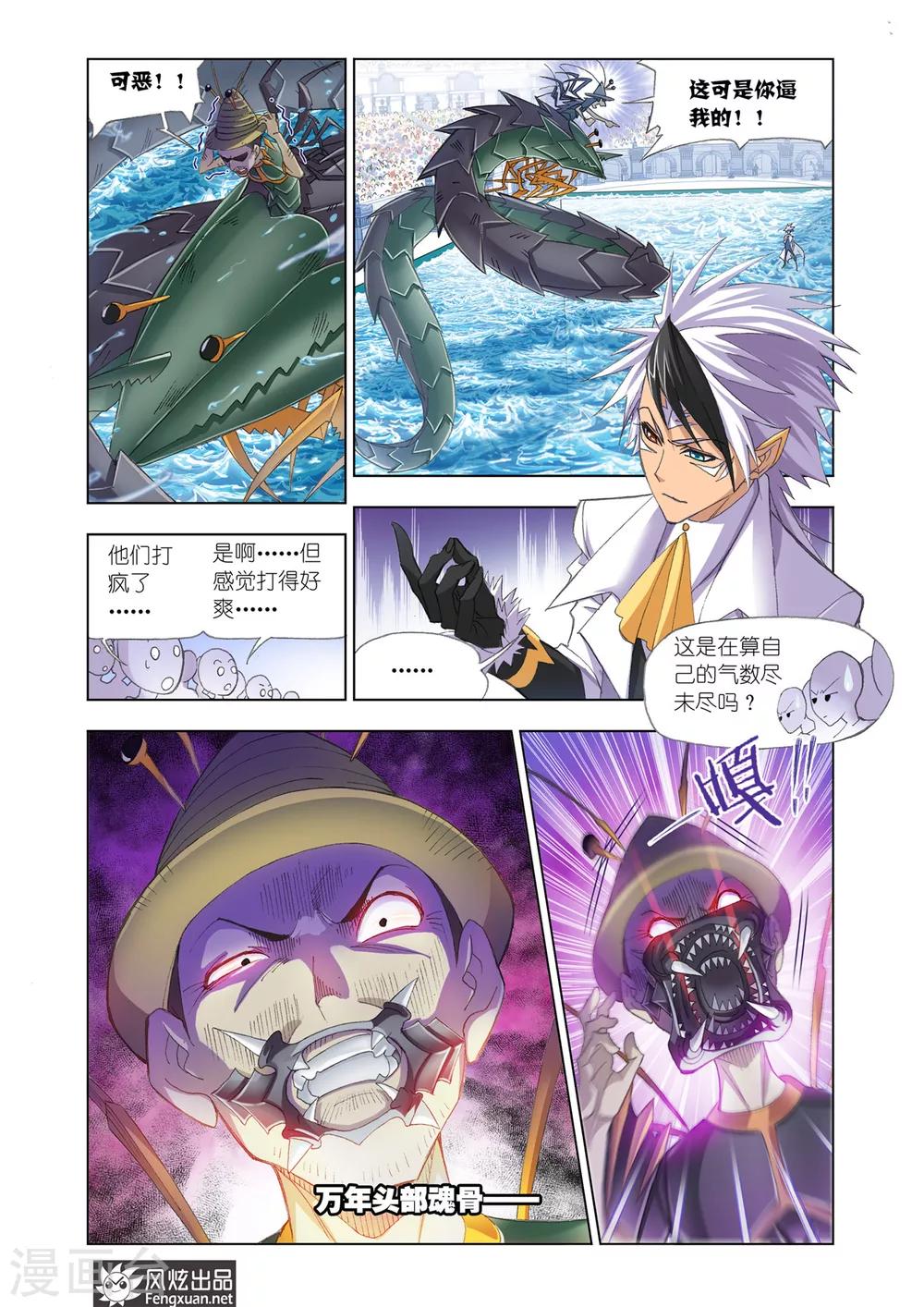 《斗罗大陆》漫画最新章节第565话 大战海魂师3(中)免费下拉式在线观看章节第【8】张图片