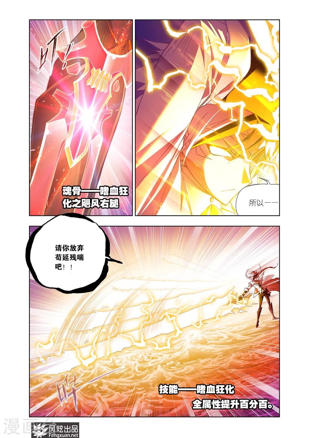 《斗罗大陆》漫画最新章节第566话 大战海魂师3(下)免费下拉式在线观看章节第【6】张图片