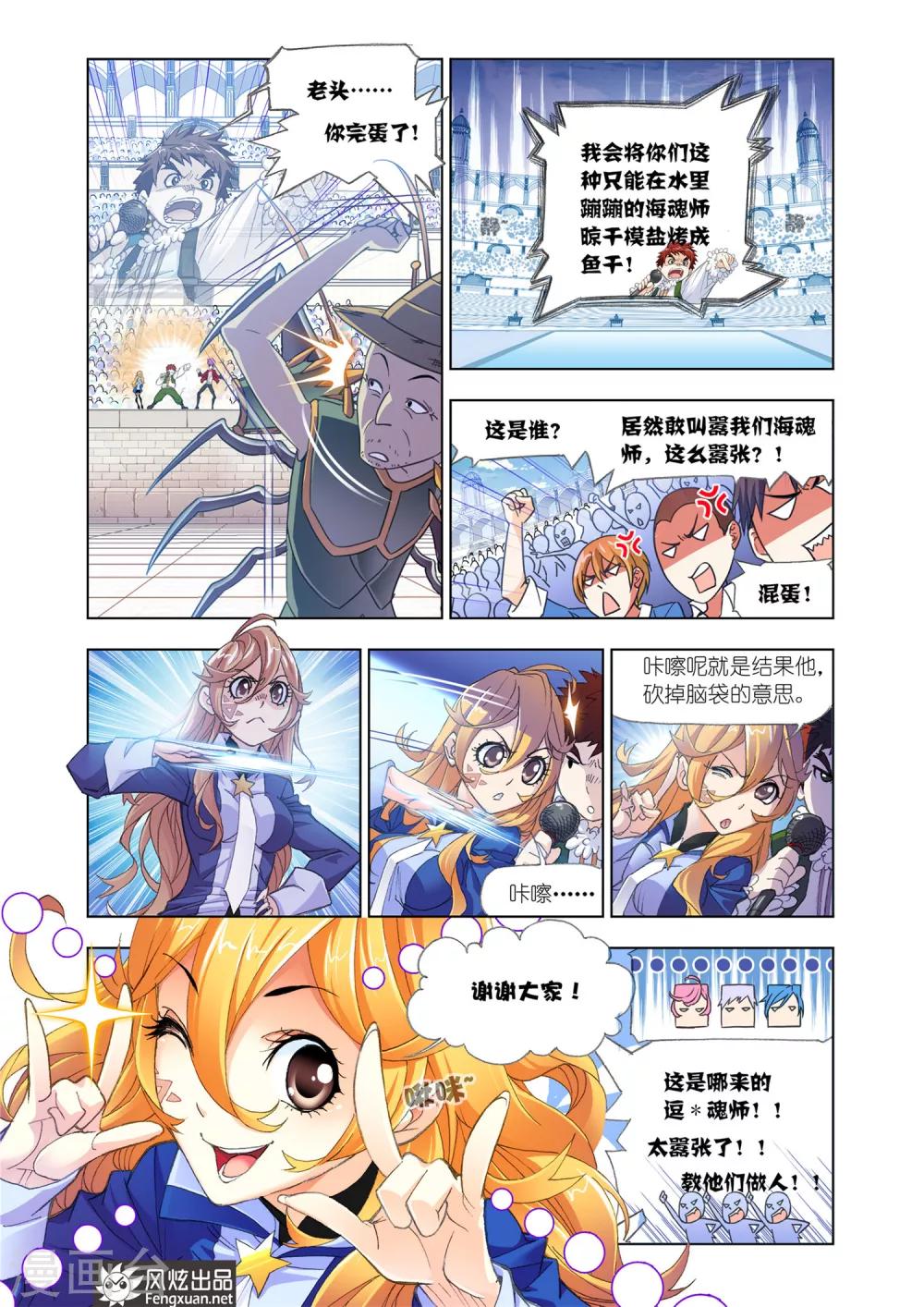 《斗罗大陆》漫画最新章节第567话 燃烧的水池1(上)免费下拉式在线观看章节第【6】张图片