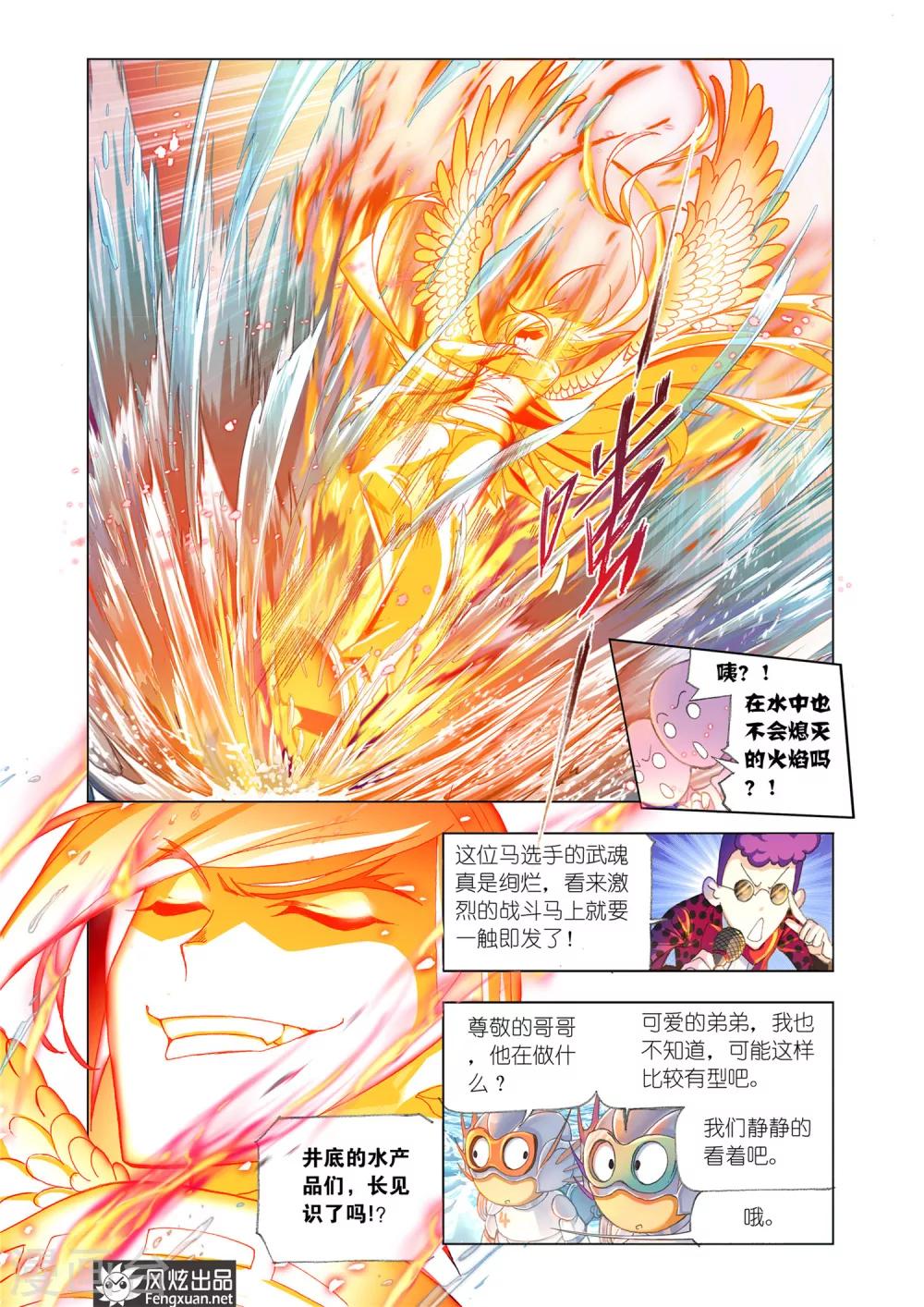【斗罗大陆】漫画-（第568话 燃烧的水池1(中)）章节漫画下拉式图片-3.jpg