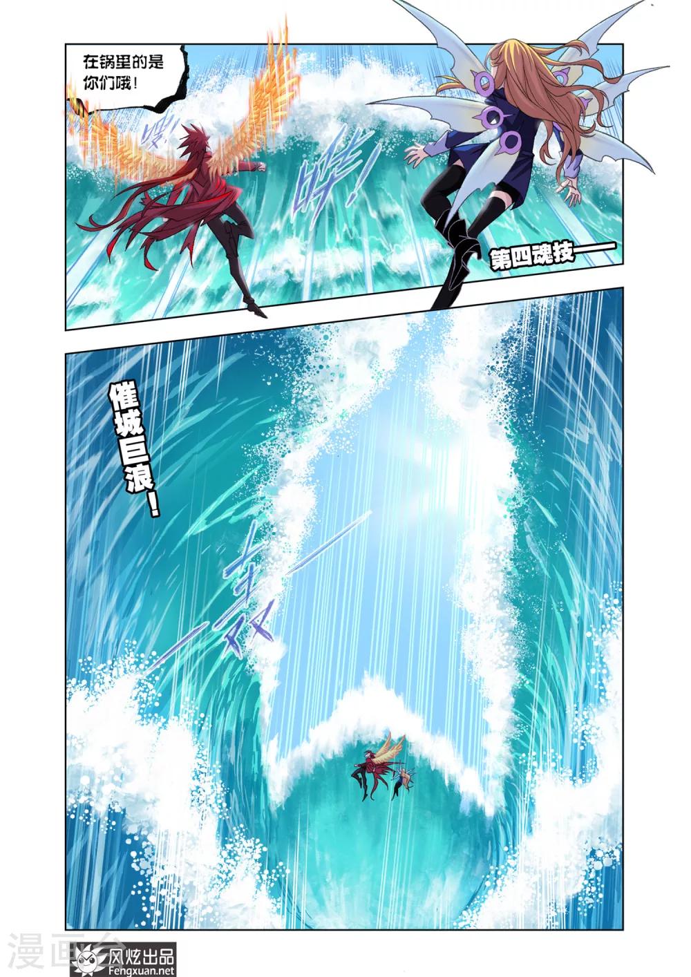 《斗罗大陆》漫画最新章节第569话 燃烧的水池1(下)免费下拉式在线观看章节第【6】张图片