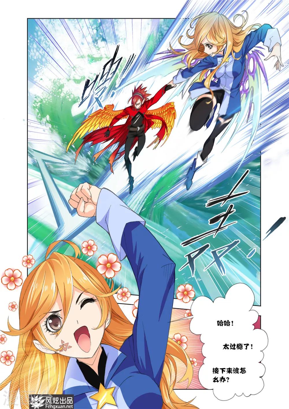 《斗罗大陆》漫画最新章节第569话 燃烧的水池1(下)免费下拉式在线观看章节第【8】张图片