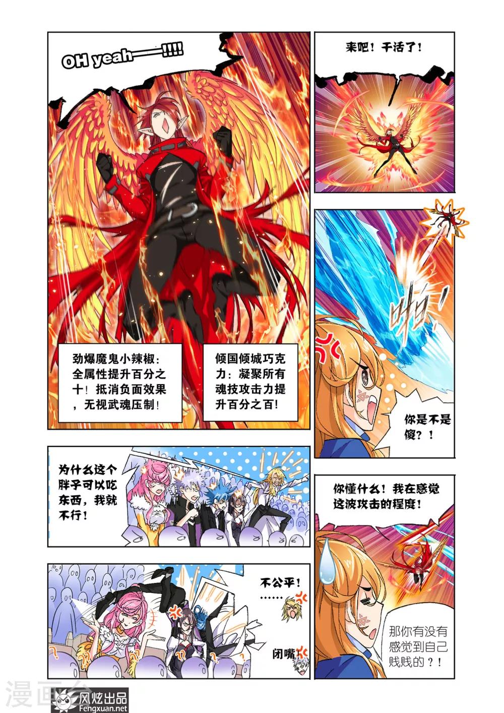 《斗罗大陆》漫画最新章节第571话 燃烧的水池2(中)免费下拉式在线观看章节第【8】张图片