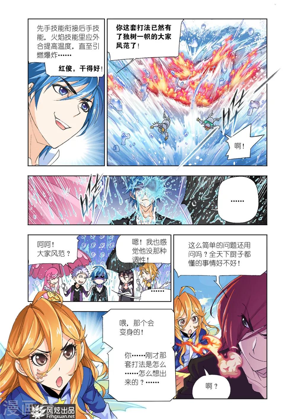 《斗罗大陆》漫画最新章节第572话 燃烧的水池2(下)免费下拉式在线观看章节第【8】张图片