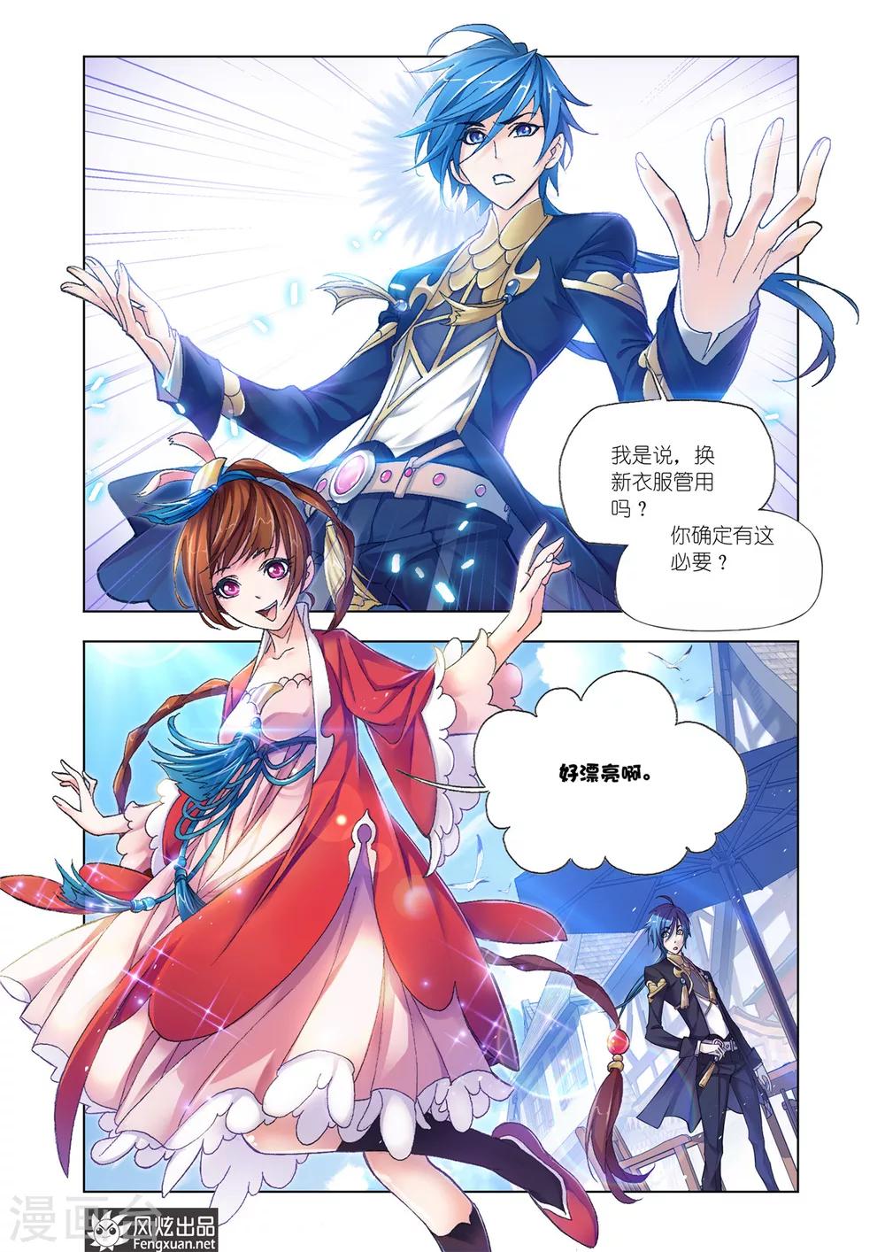 《斗罗大陆》漫画最新章节第575话 准备出发！(下)免费下拉式在线观看章节第【6】张图片