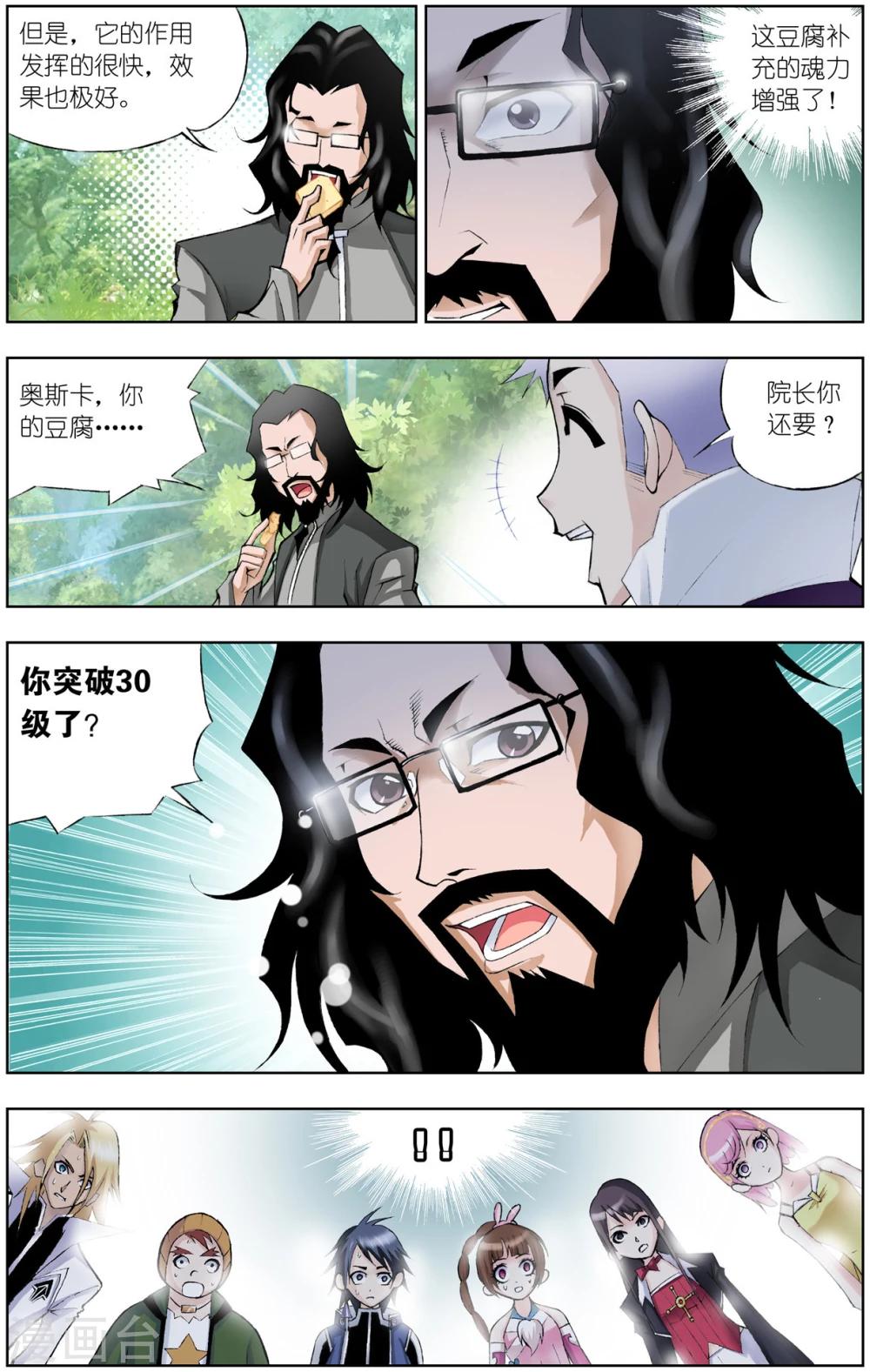 《斗罗大陆》漫画最新章节第60话 魔女的眼泪(下)免费下拉式在线观看章节第【6】张图片