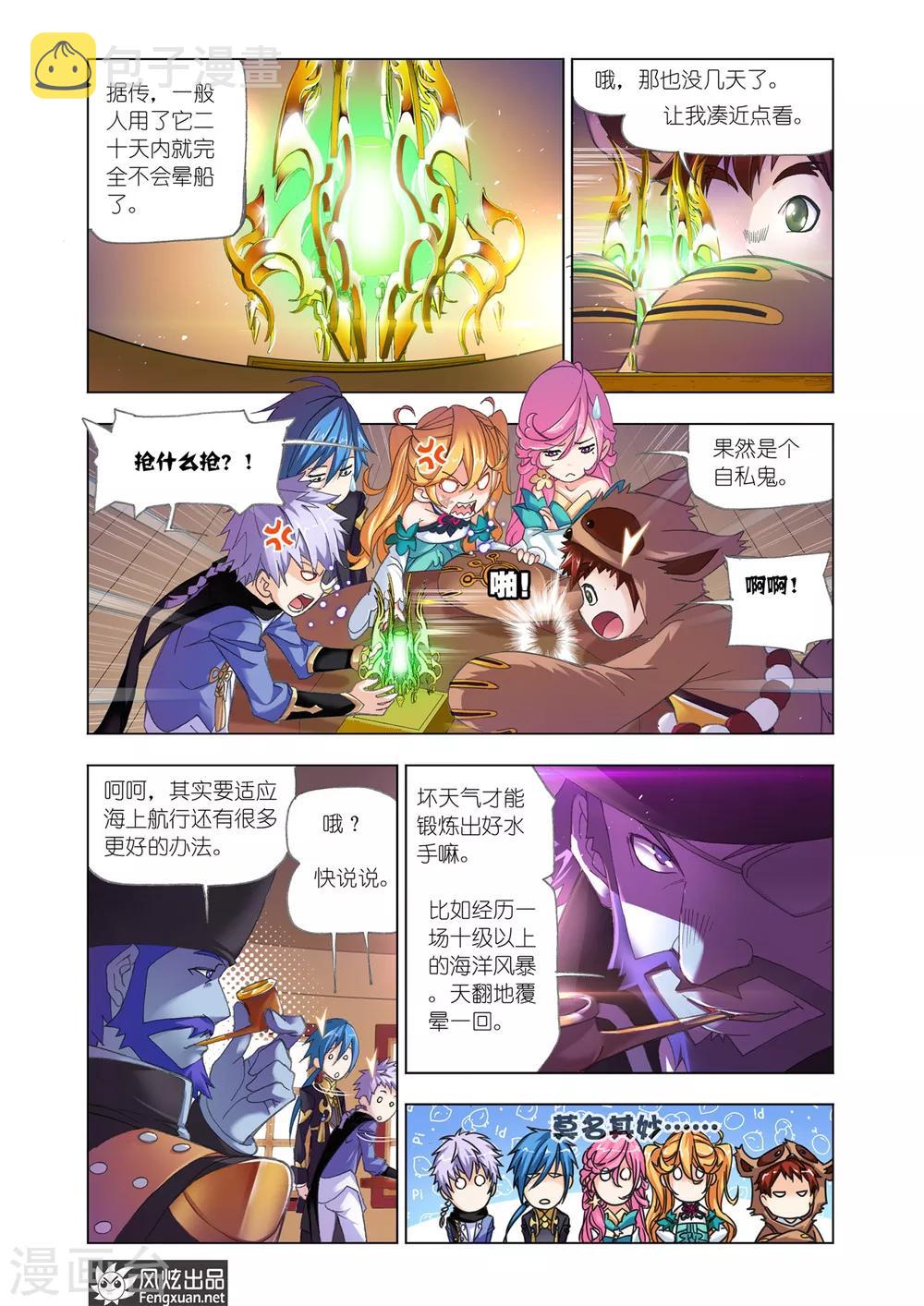 《斗罗大陆》漫画最新章节第577话 大海，我们来了！(中)免费下拉式在线观看章节第【6】张图片