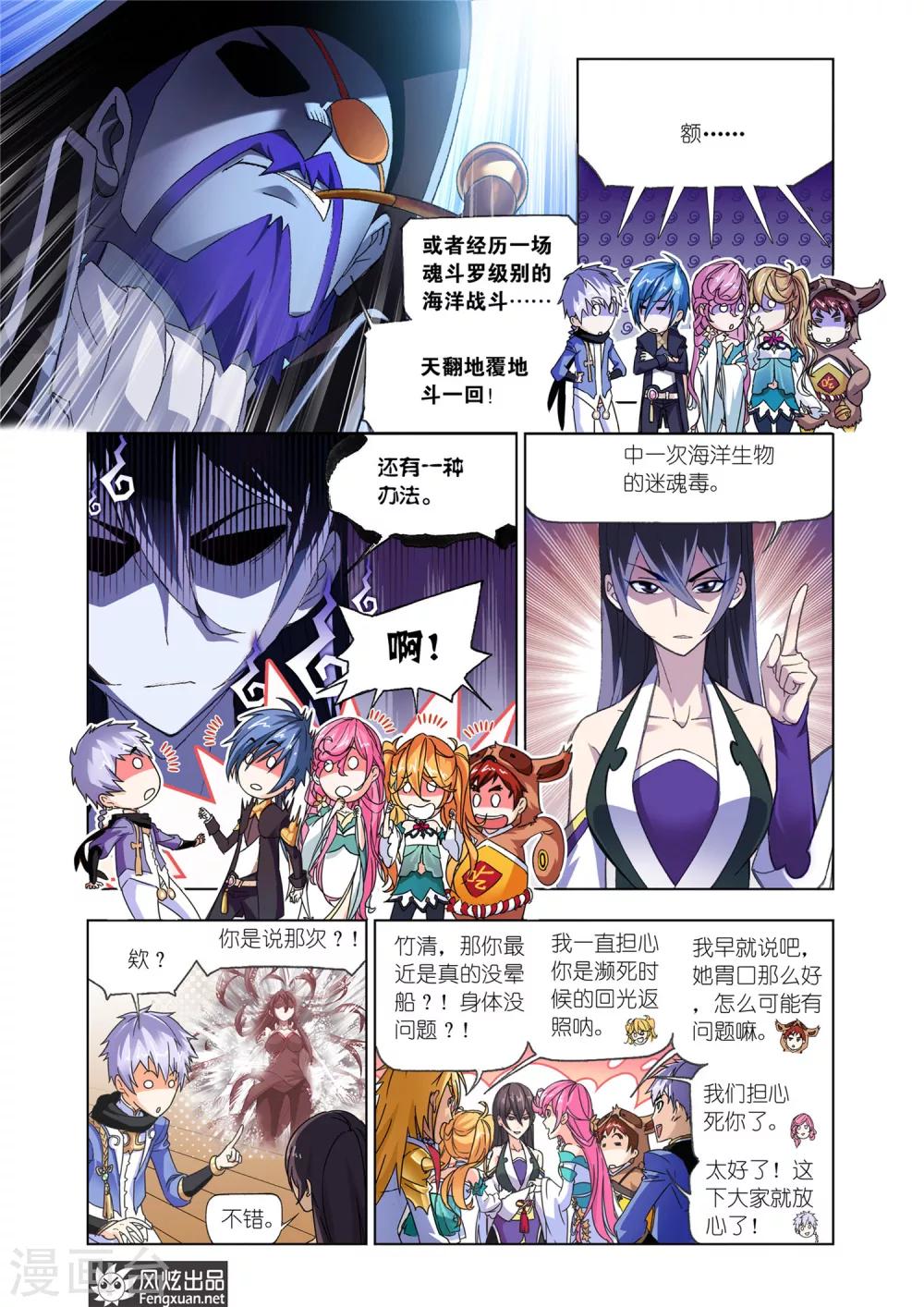 《斗罗大陆》漫画最新章节第577话 大海，我们来了！(中)免费下拉式在线观看章节第【7】张图片