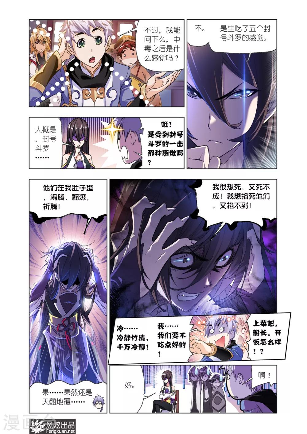 《斗罗大陆》漫画最新章节第577话 大海，我们来了！(中)免费下拉式在线观看章节第【8】张图片