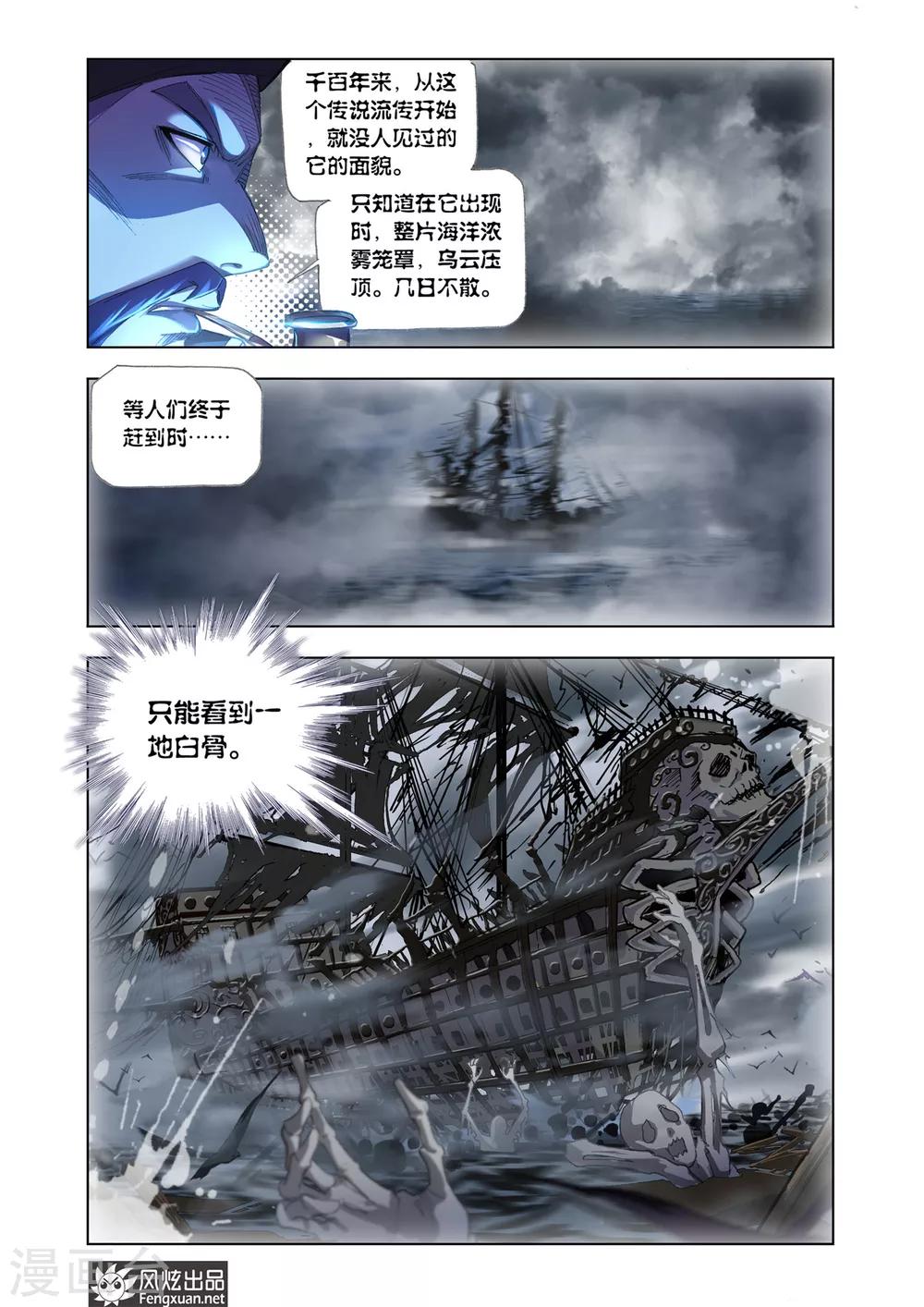 《斗罗大陆》漫画最新章节第578话 大海，我们来了！(下)免费下拉式在线观看章节第【6】张图片