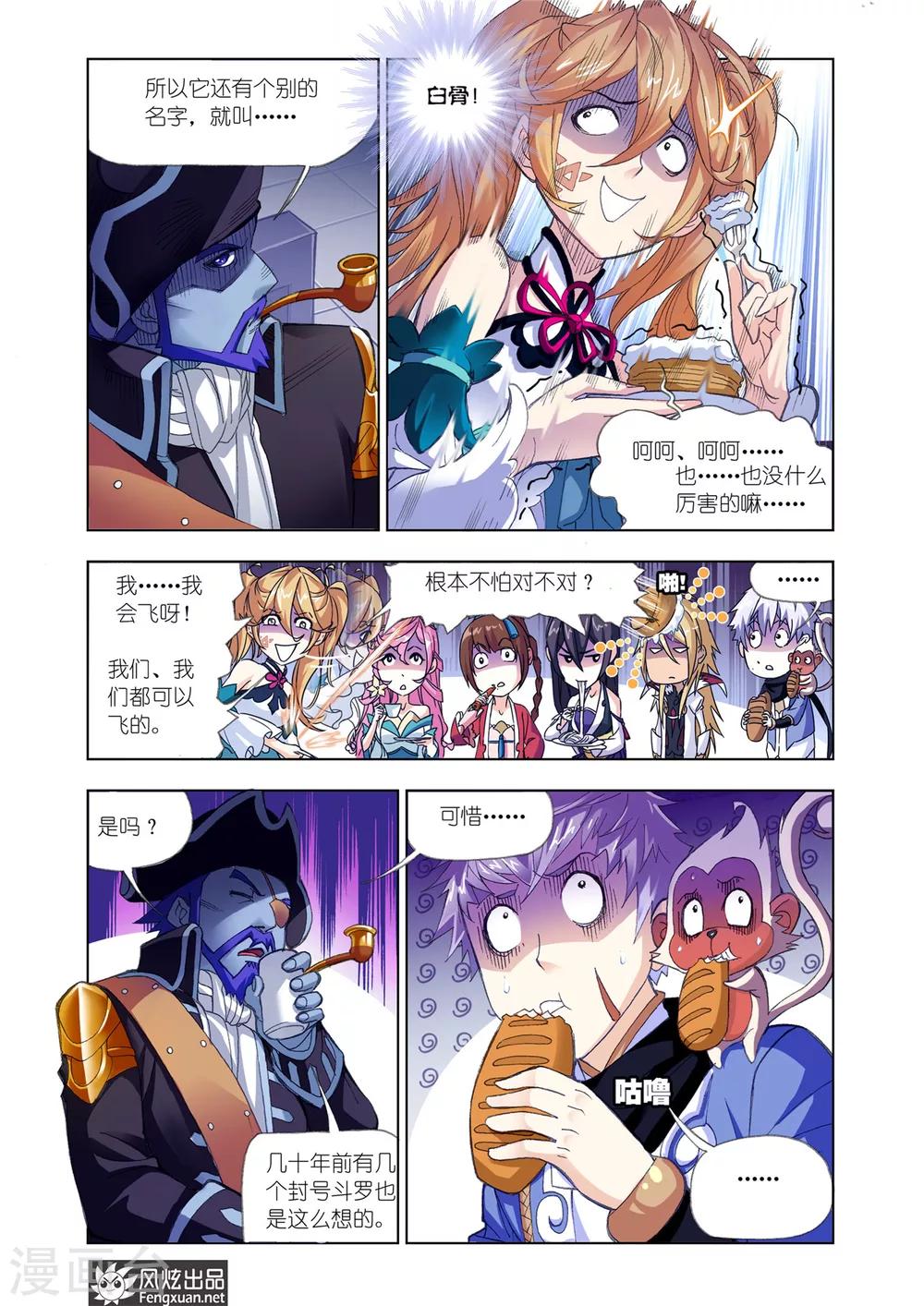 《斗罗大陆》漫画最新章节第578话 大海，我们来了！(下)免费下拉式在线观看章节第【7】张图片