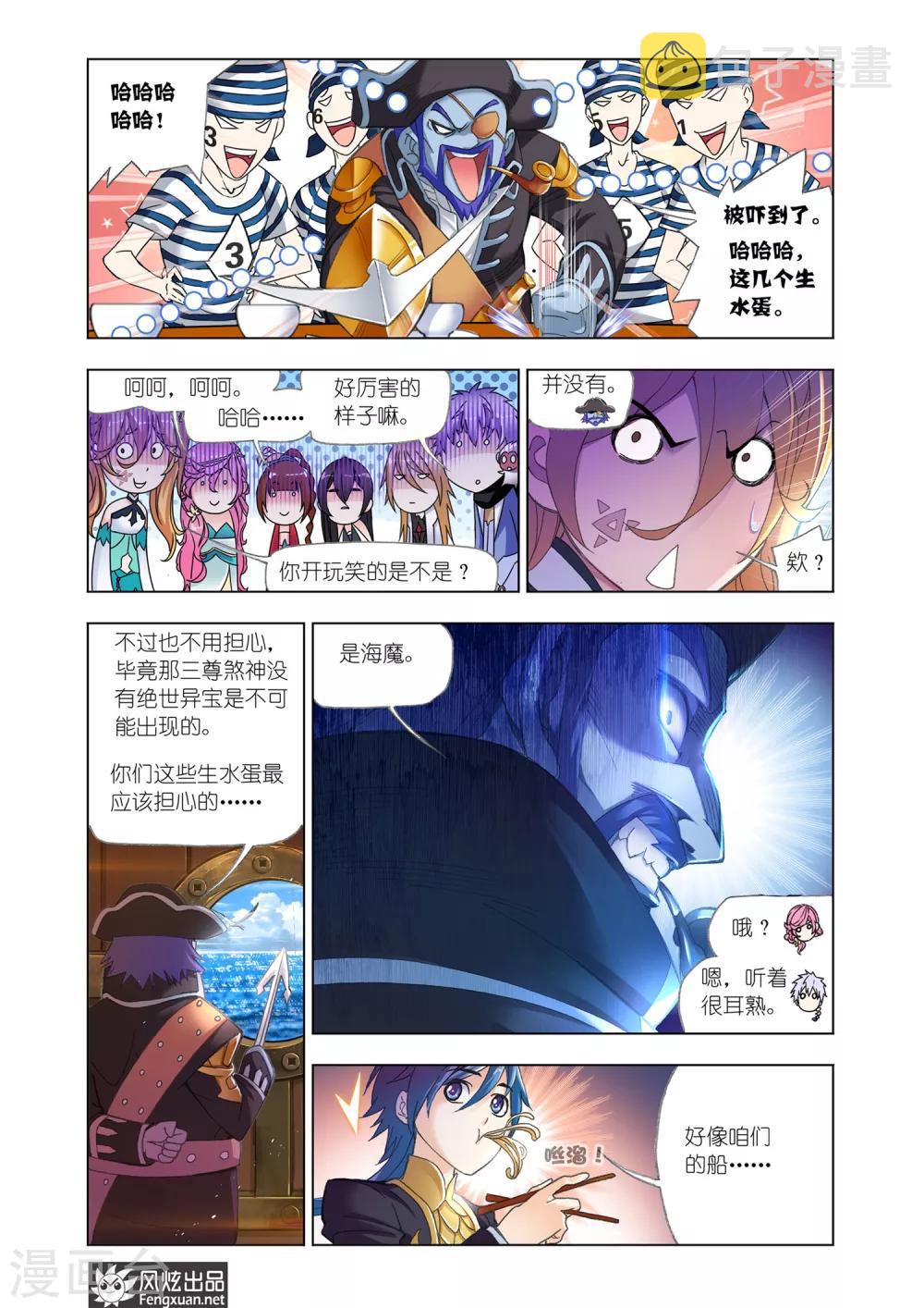 《斗罗大陆》漫画最新章节第578话 大海，我们来了！(下)免费下拉式在线观看章节第【8】张图片