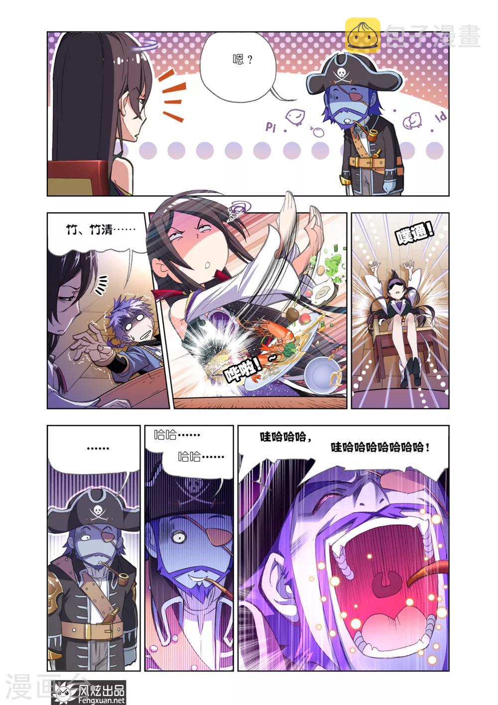 《斗罗大陆》漫画最新章节第579话 巧遇海盗(上)免费下拉式在线观看章节第【6】张图片