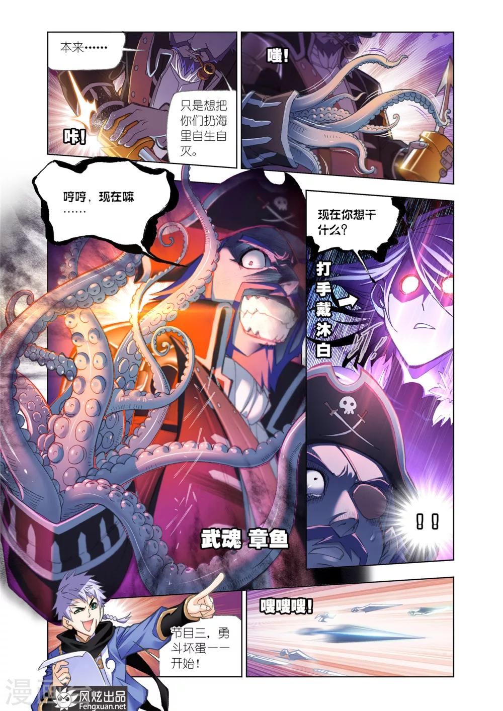 《斗罗大陆》漫画最新章节第580话 巧遇海盗(中)免费下拉式在线观看章节第【6】张图片