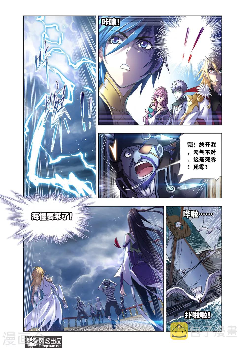 《斗罗大陆》漫画最新章节第580话 巧遇海盗(中)免费下拉式在线观看章节第【8】张图片