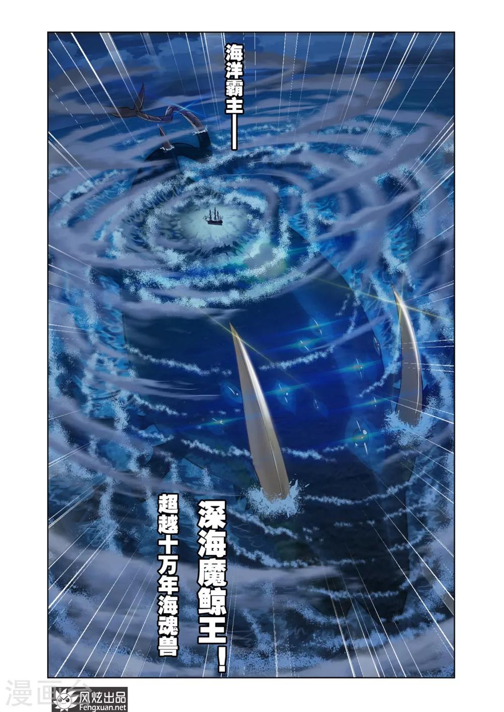 《斗罗大陆》漫画最新章节第581话 巧遇海盗(下)免费下拉式在线观看章节第【7】张图片