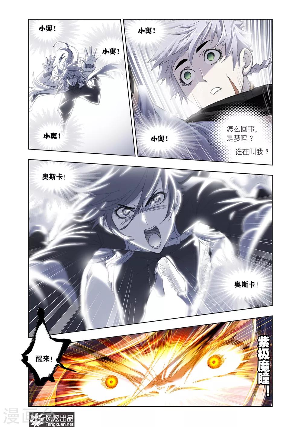 《斗罗大陆》漫画最新章节第582话 深海魔鲸王(上)免费下拉式在线观看章节第【6】张图片