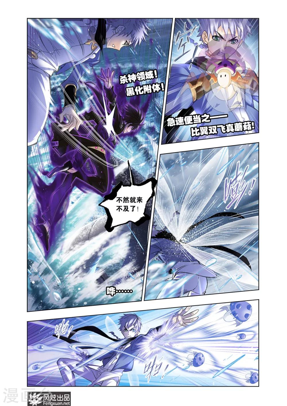 《斗罗大陆》漫画最新章节第582话 深海魔鲸王(上)免费下拉式在线观看章节第【8】张图片